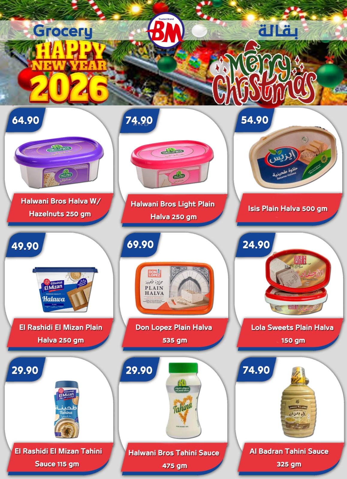 عروض باسم ماركت  شرم الشيخ  من 18 حتى 28 ديسمبر 2025 عروض الكريسماس