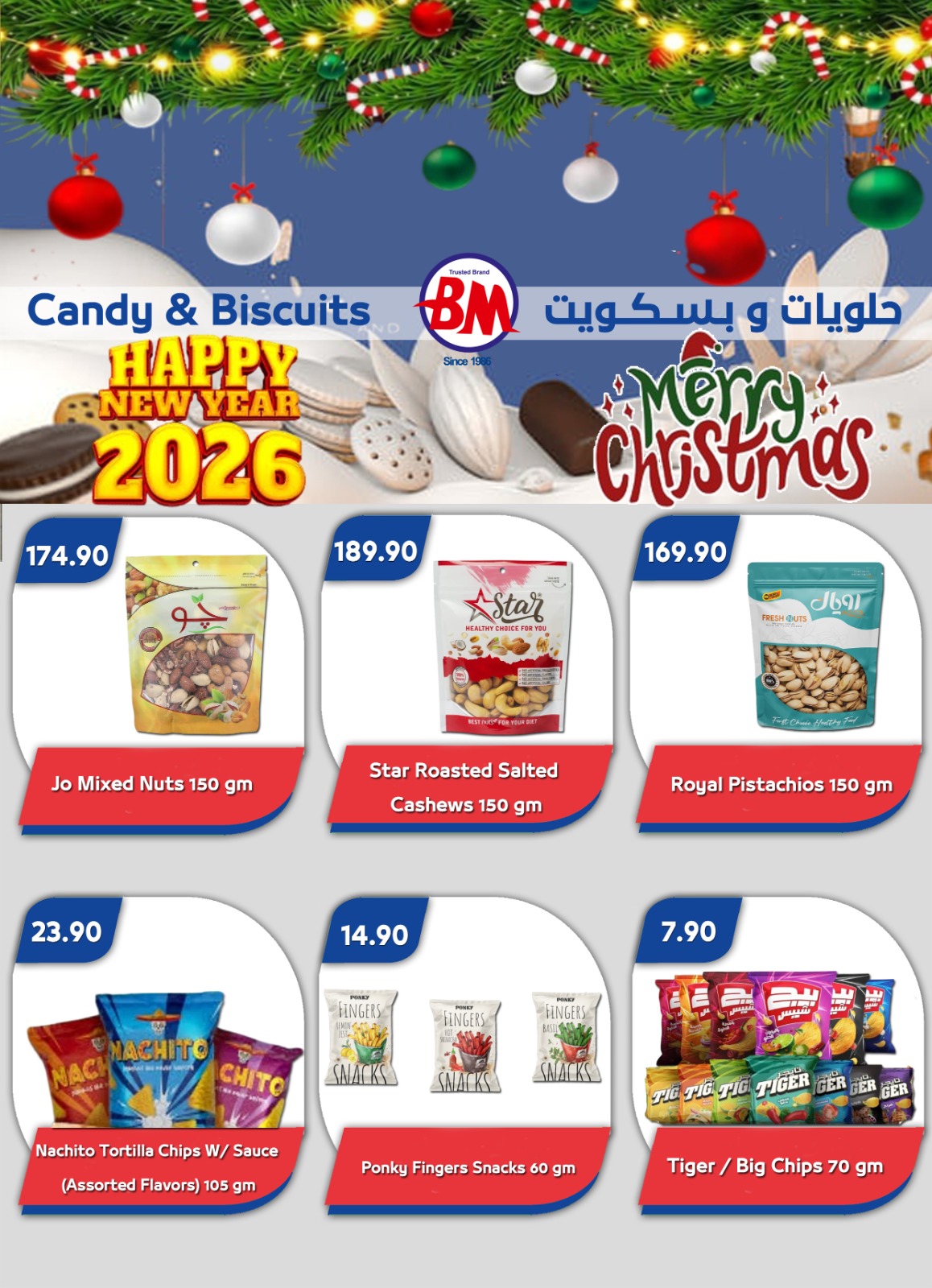 عروض باسم ماركت  شرم الشيخ  من 18 حتى 28 ديسمبر 2025 عروض الكريسماس