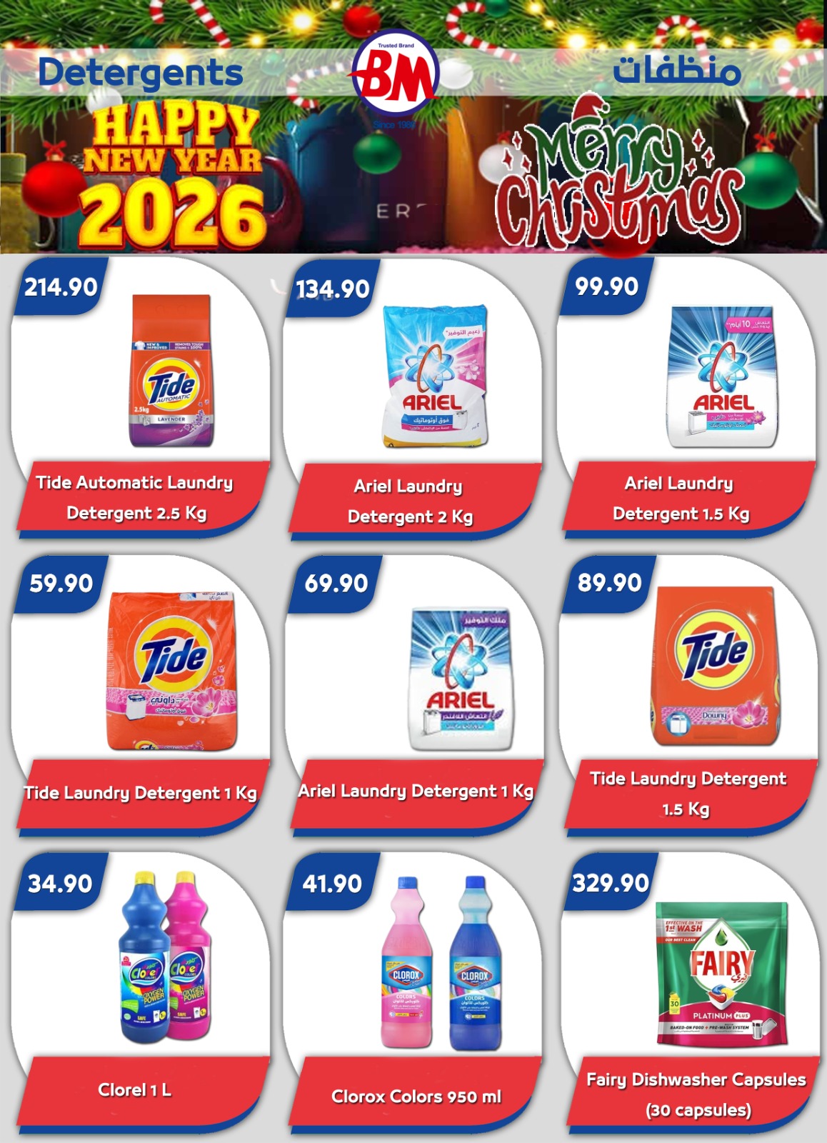 عروض باسم ماركت  شرم الشيخ  من 18 حتى 28 ديسمبر 2025 عروض الكريسماس