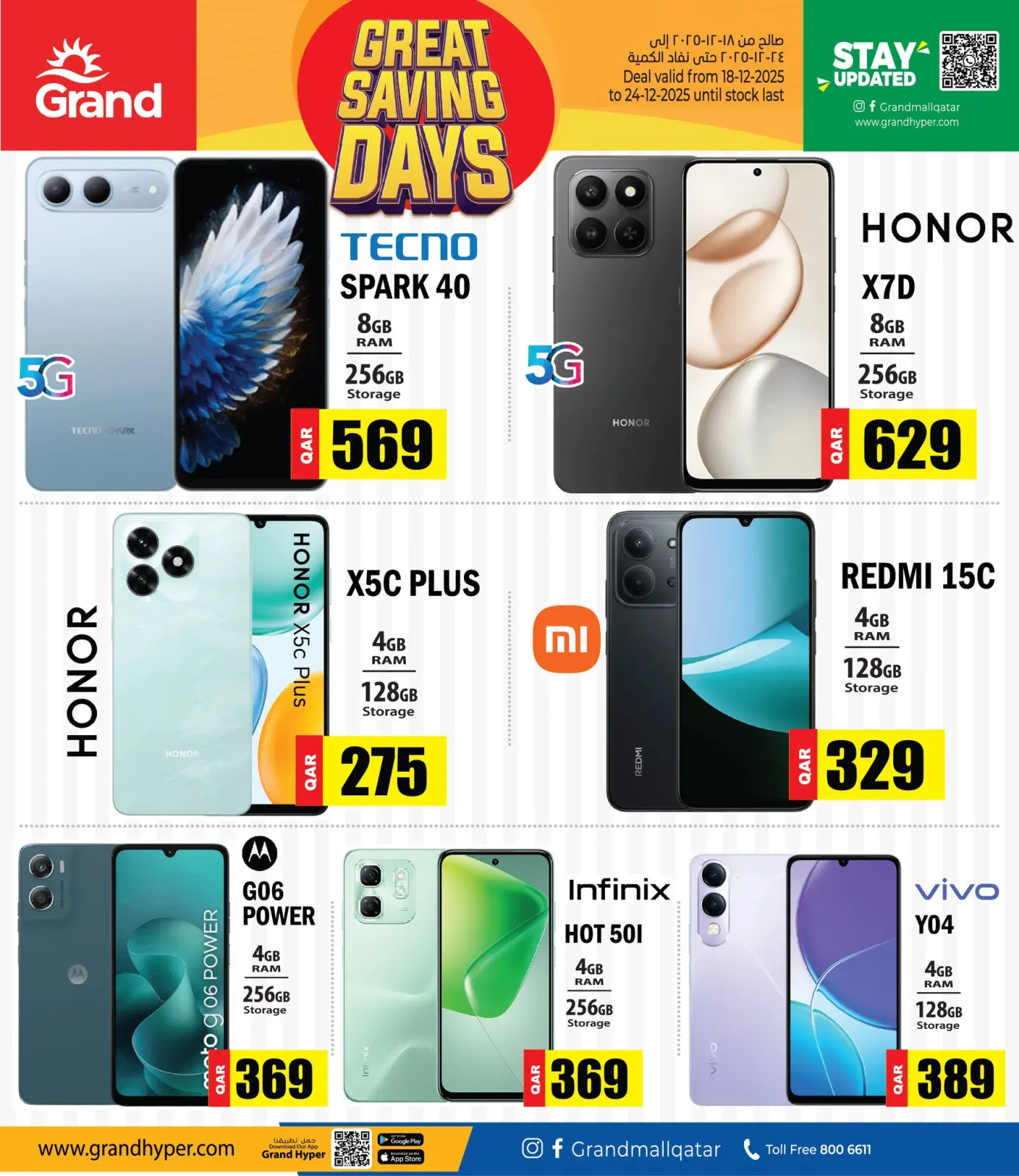 صفحة 8 ضمن عروض أيام التوفير الرائعة في جراند هايبر ماركت قطر