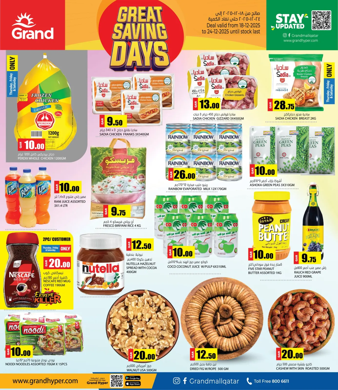 صفحة 2 ضمن عروض أيام التوفير الرائعة في جراند هايبر ماركت قطر