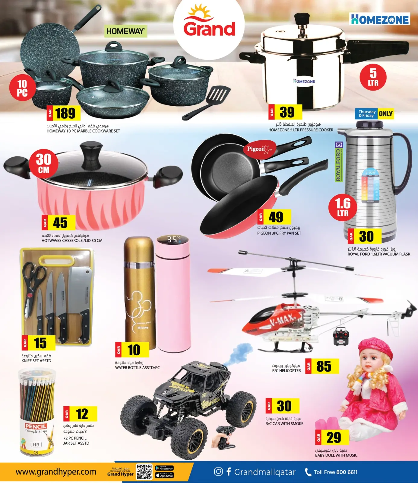 صفحة 6 ضمن عروض أيام التوفير الرائعة في جراند هايبر ماركت قطر