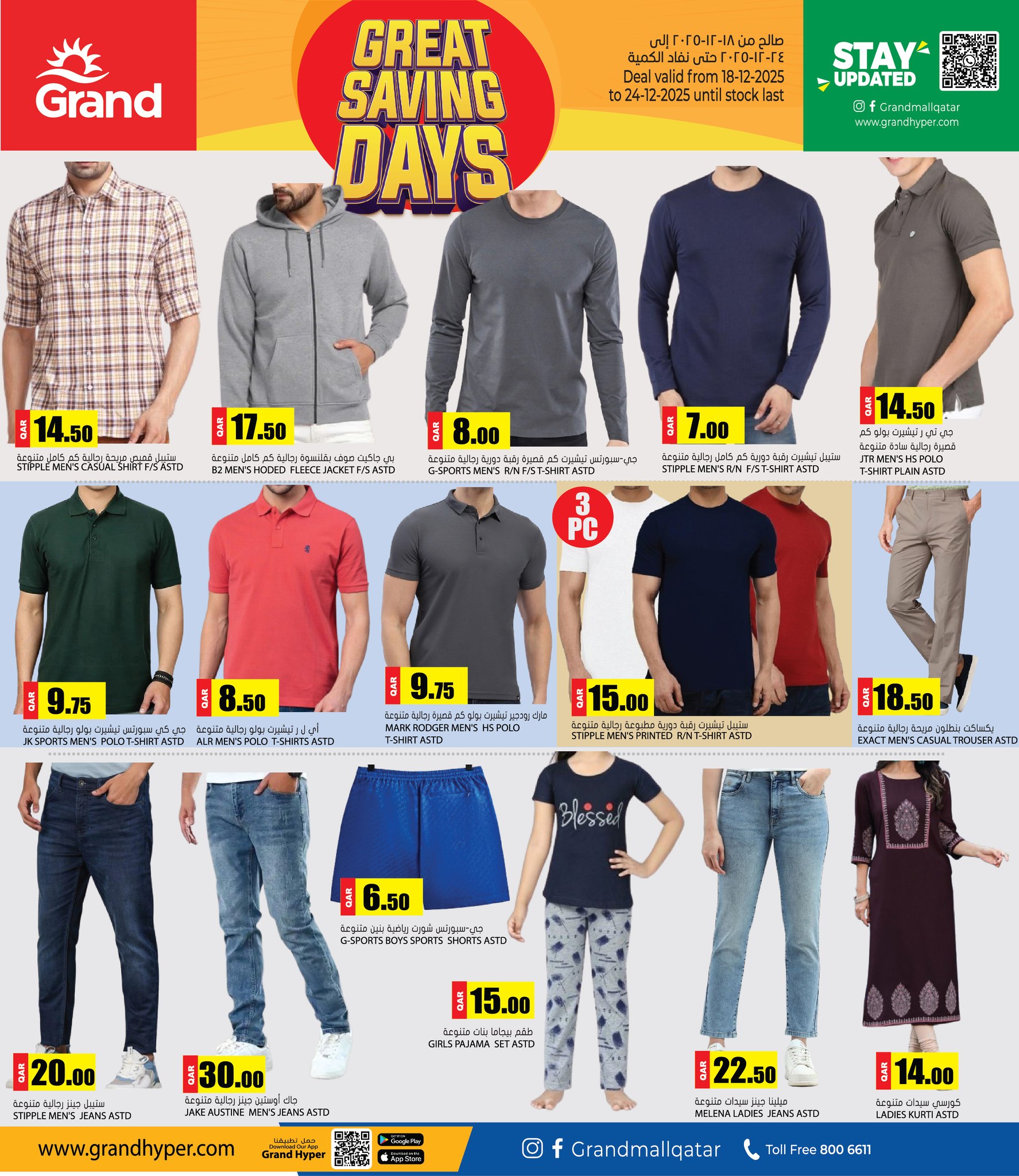 عروض جراند هايبر ماركت قطر من 18 حتى 24 ديسمبر 2025 عروض أيام التوفير الرائعة