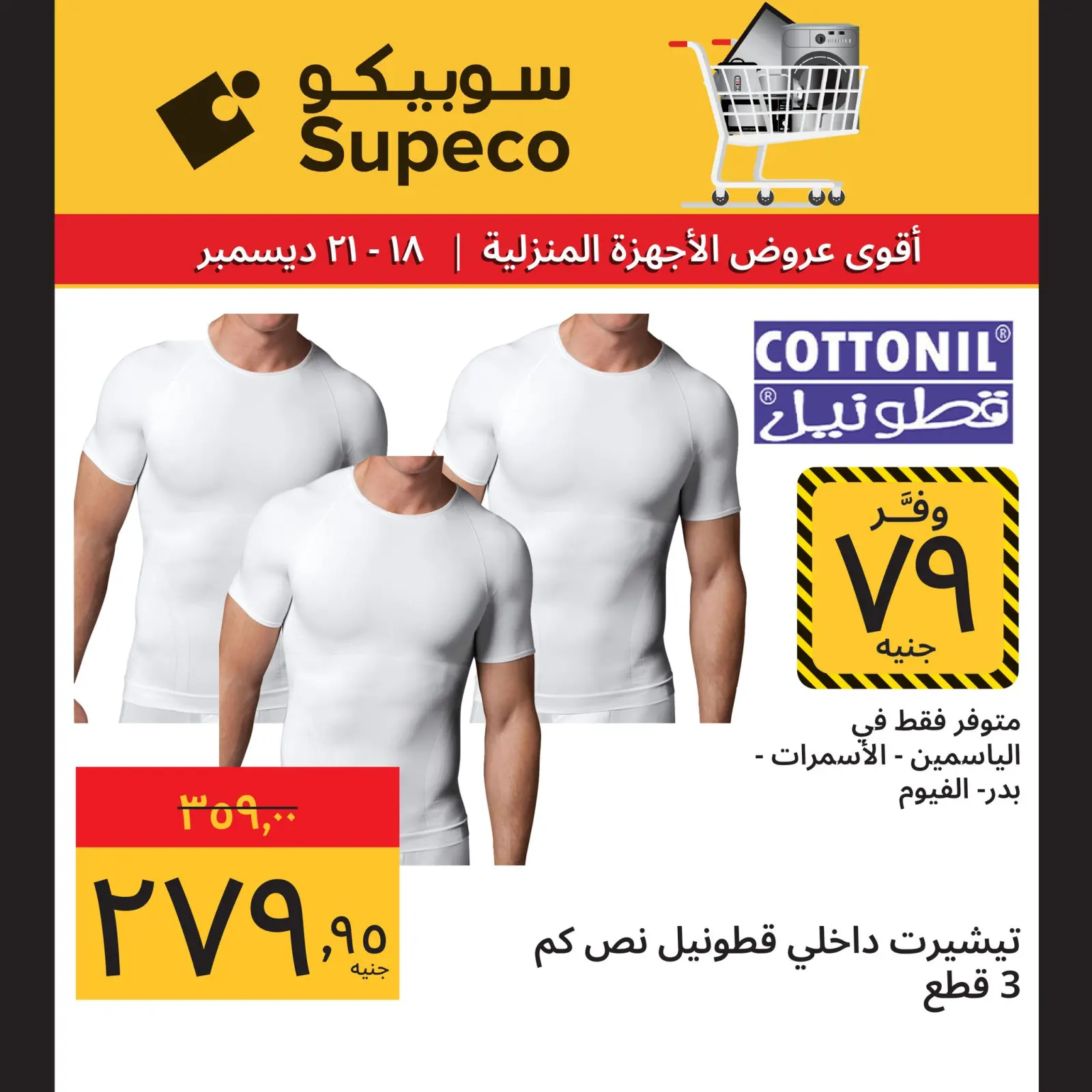 Página 13 en Ofertas de electrodomésticos en Supeco Egipto