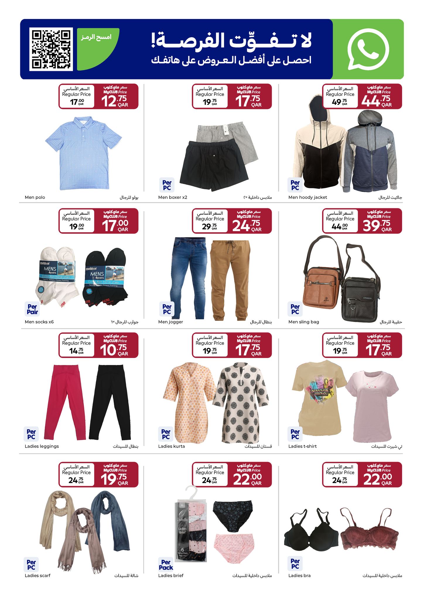 عروض كارفور قطر من 17 حتى 23 ديسمبر 2025 عروض اليوم الوطنى