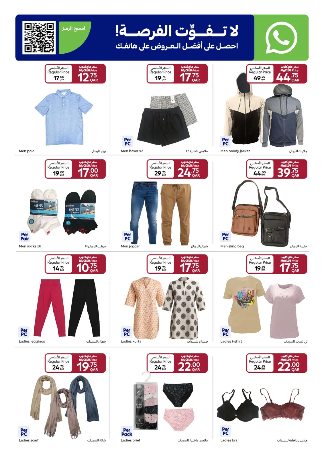 صفحة 24 ضمن عروض اليوم الوطنى في كارفور قطر