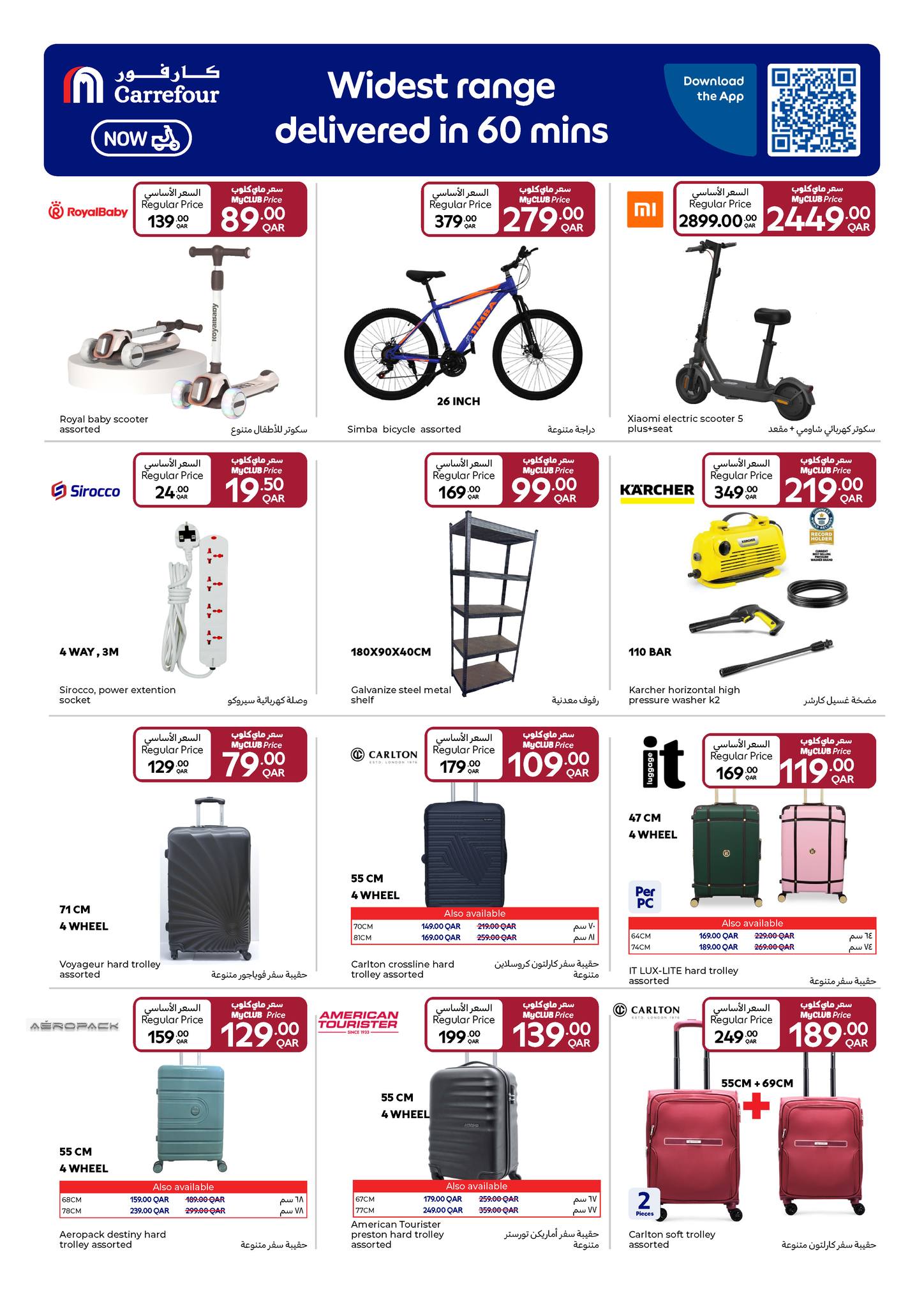 عروض كارفور قطر من 17 حتى 23 ديسمبر 2025 عروض اليوم الوطنى
