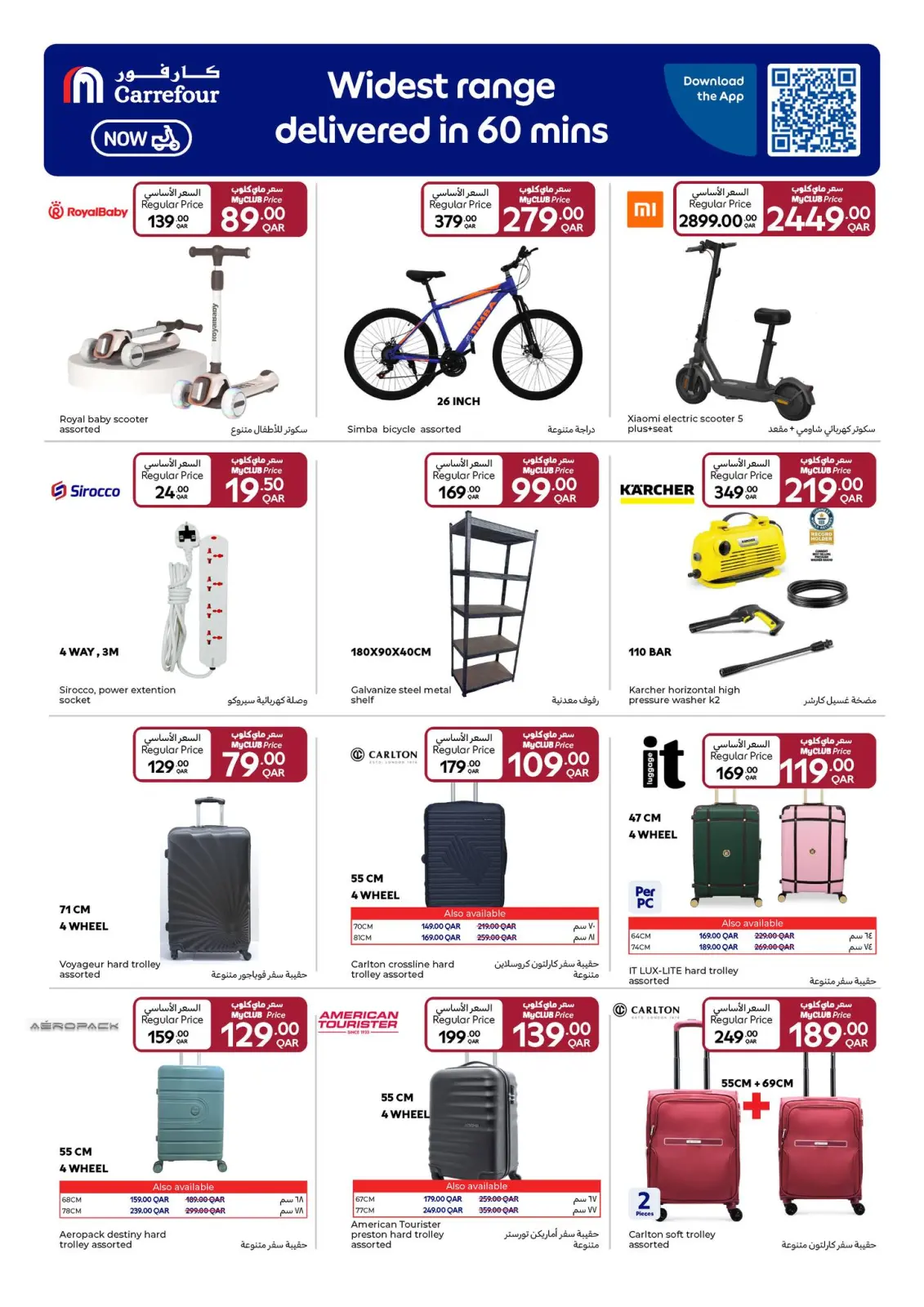 صفحة 25 ضمن عروض اليوم الوطنى في كارفور قطر