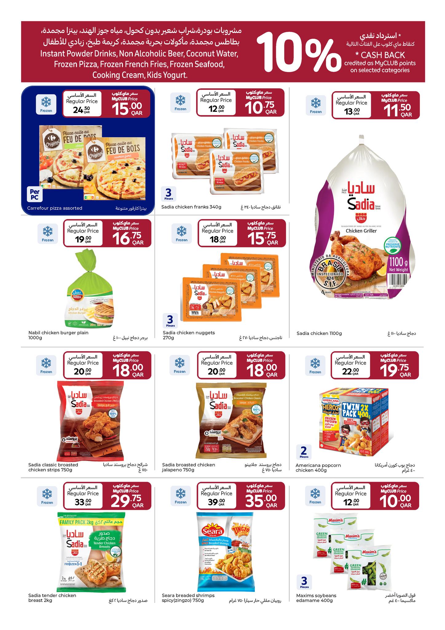 عروض كارفور قطر من 17 حتى 23 ديسمبر 2025 عروض اليوم الوطنى