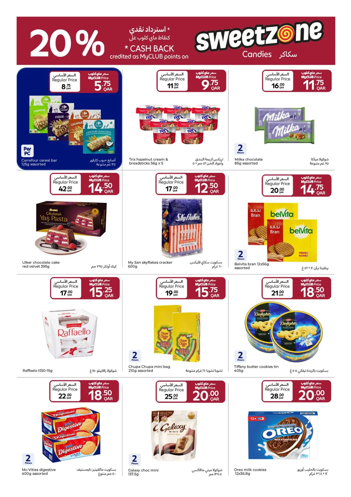 صفحة 13 ضمن عروض اليوم الوطنى في كارفور قطر