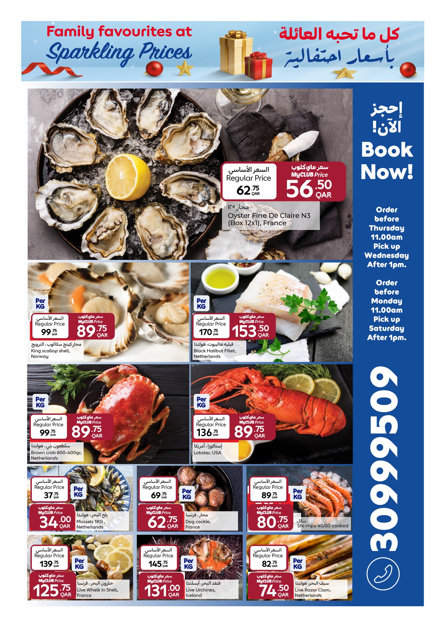 عروض كارفور قطر من 17 حتى 23 ديسمبر 2025 عروض اليوم الوطنى