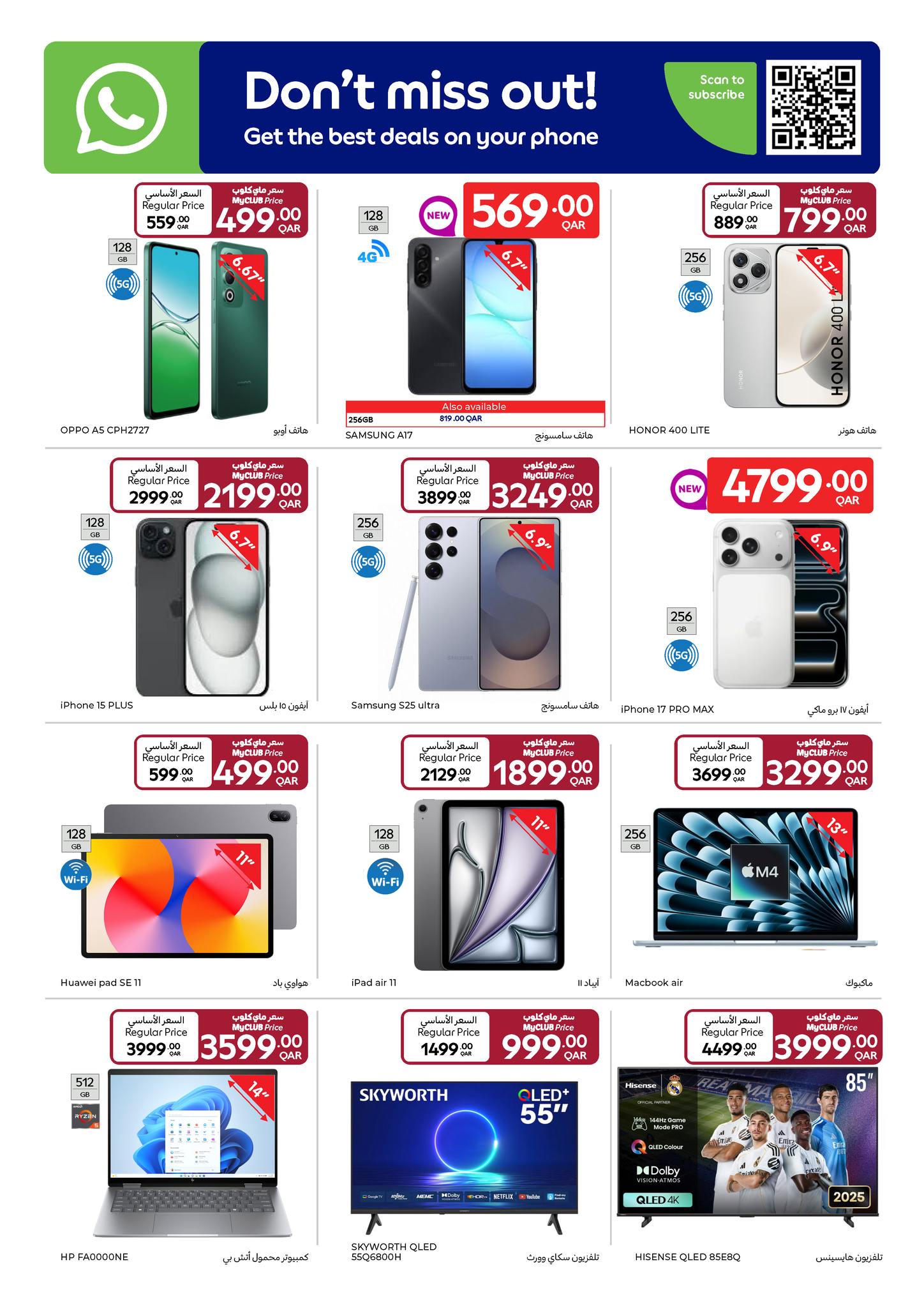 عروض كارفور قطر من 17 حتى 23 ديسمبر 2025 عروض اليوم الوطنى