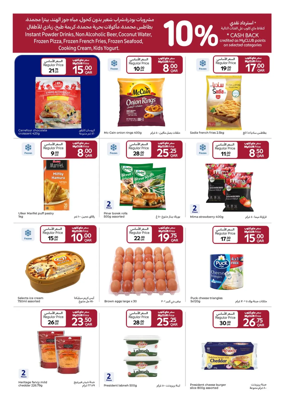 صفحة 11 ضمن عروض اليوم الوطنى في كارفور قطر