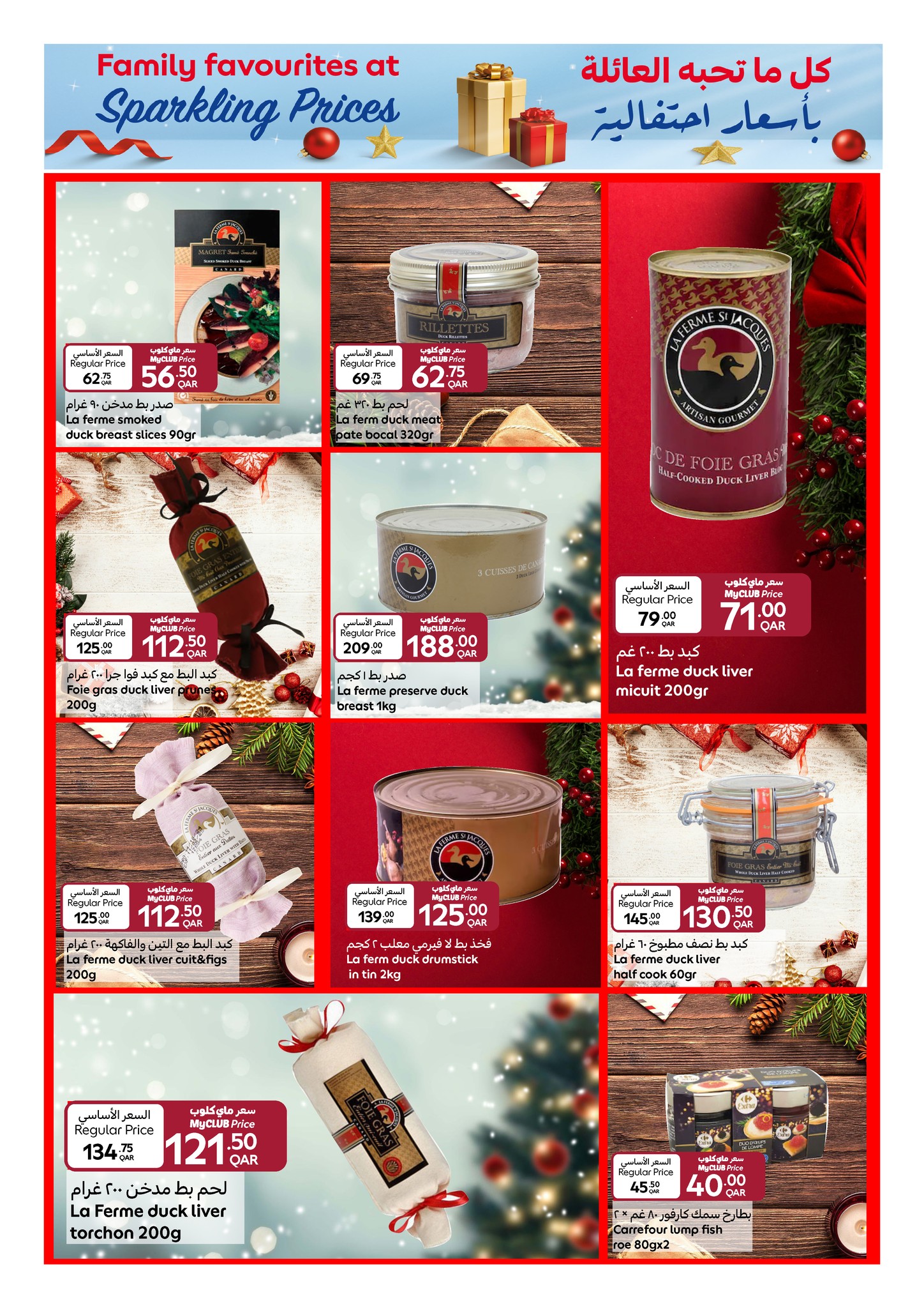 عروض كارفور قطر من 17 حتى 23 ديسمبر 2025 عروض اليوم الوطنى