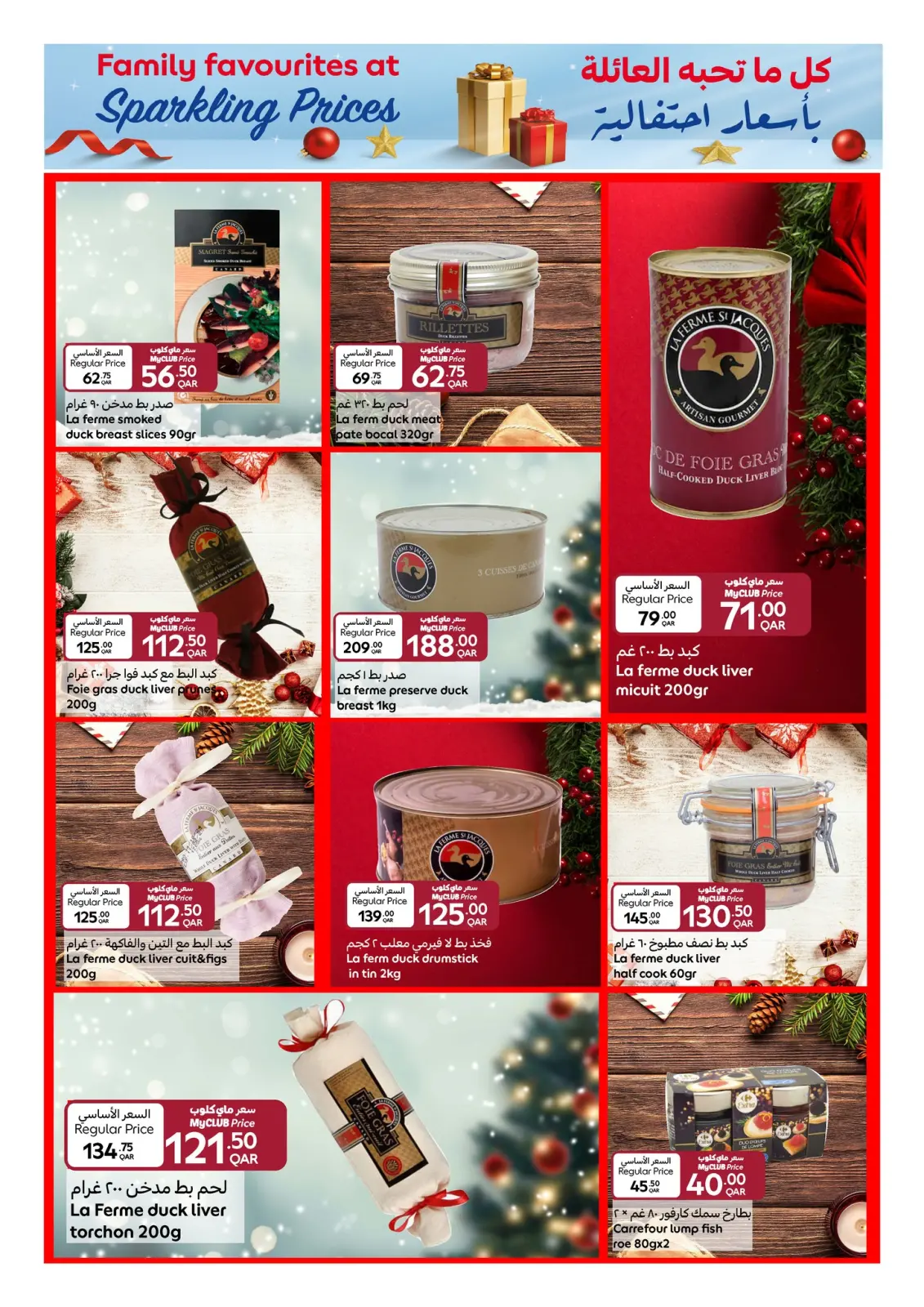 صفحة 7 ضمن عروض اليوم الوطنى في كارفور قطر