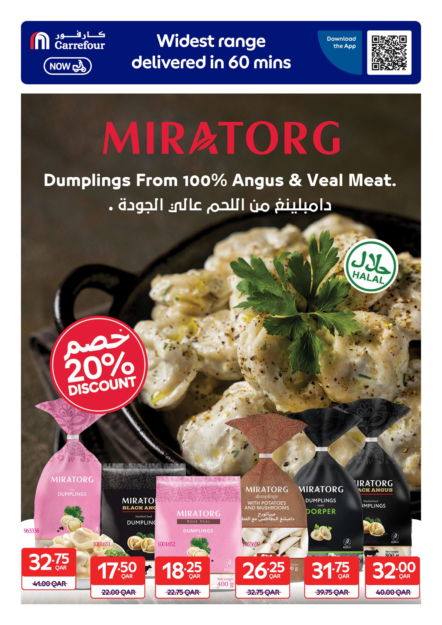 عروض كارفور قطر من 17 حتى 23 ديسمبر 2025 عروض حصرية (أونلاين)