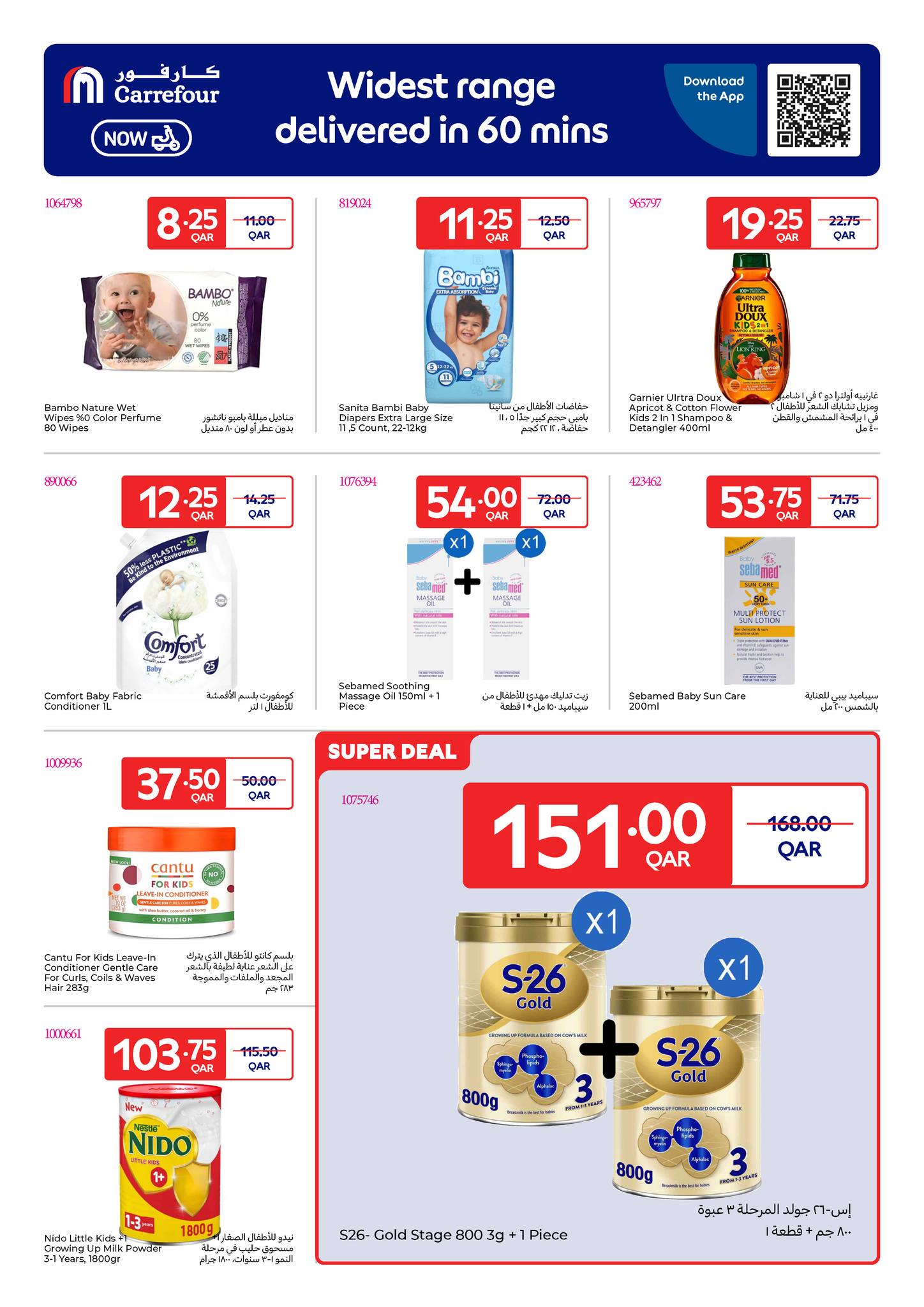 عروض كارفور قطر من 17 حتى 23 ديسمبر 2025 عروض حصرية (أونلاين)