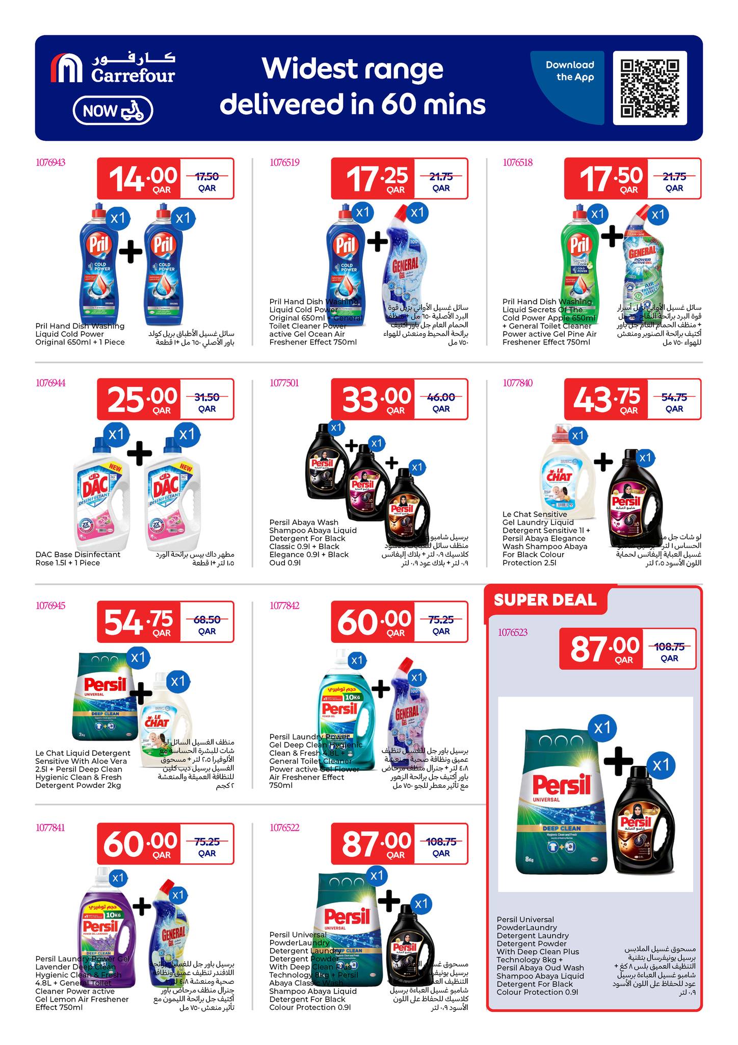 عروض كارفور قطر من 17 حتى 23 ديسمبر 2025 عروض حصرية (أونلاين)