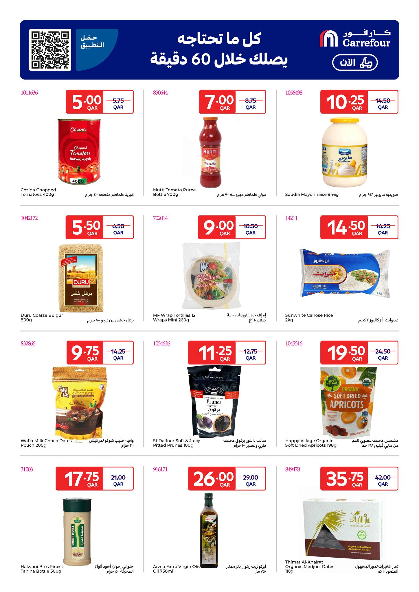 عروض كارفور قطر من 17 حتى 23 ديسمبر 2025 عروض حصرية (أونلاين)