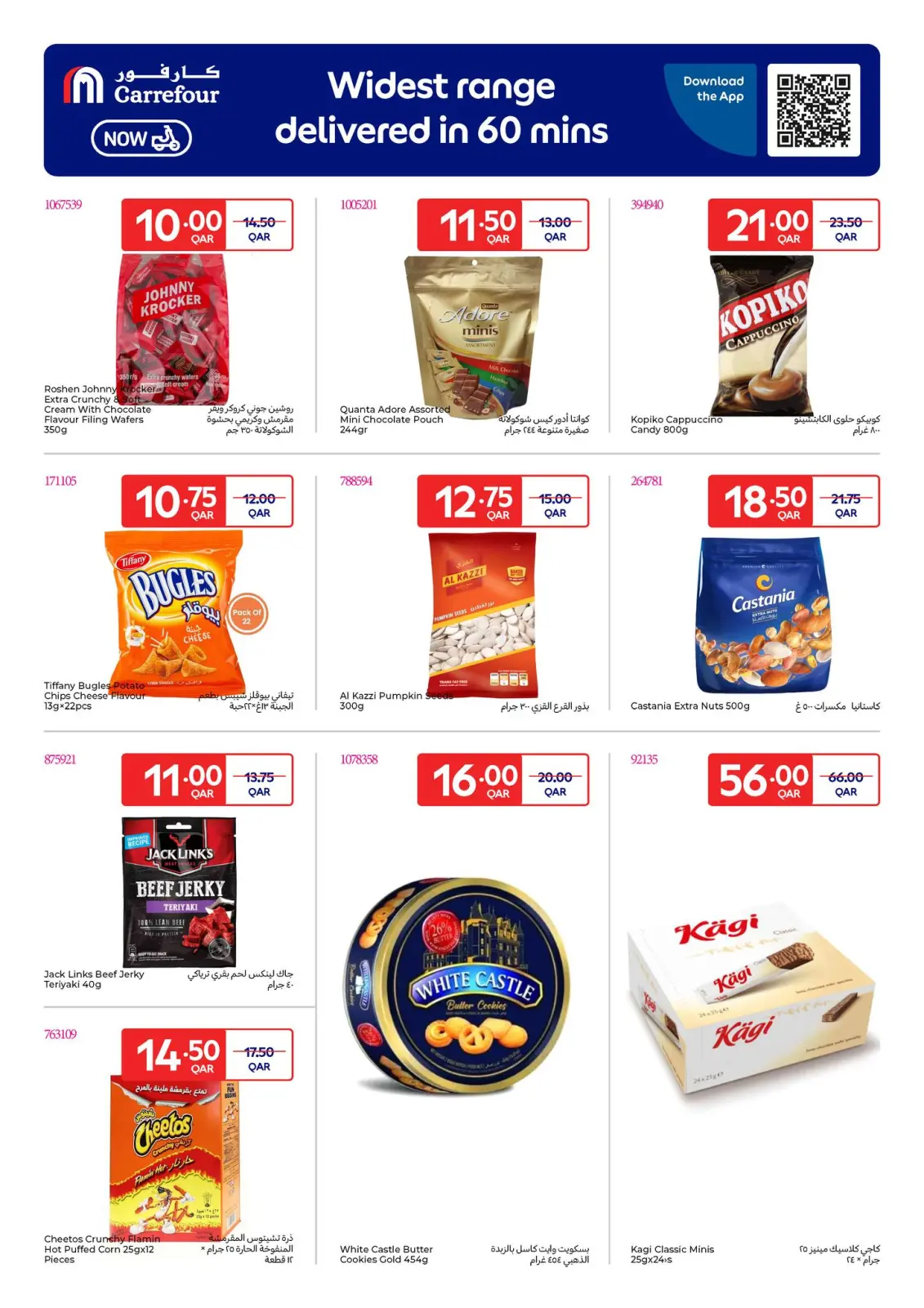 صفحة 15 ضمن عروض حصرية (أونلاين) في كارفور قطر