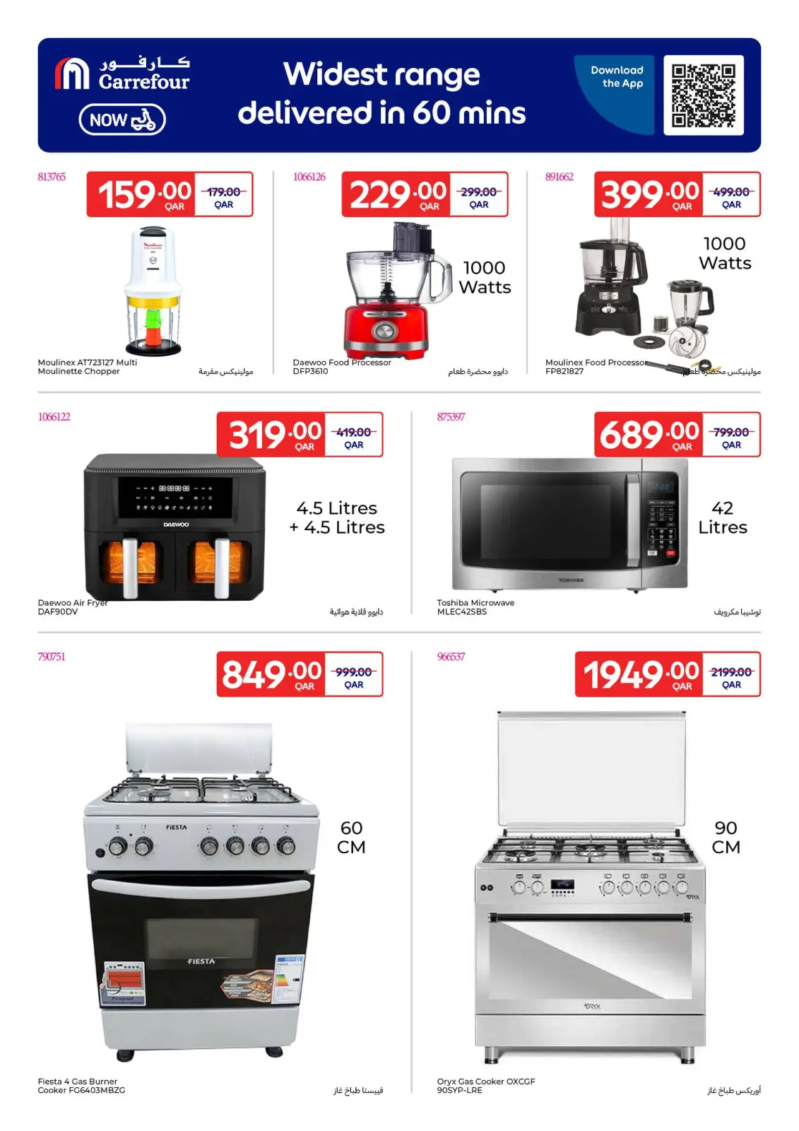 صفحة 20 ضمن عروض حصرية (أونلاين) في كارفور قطر