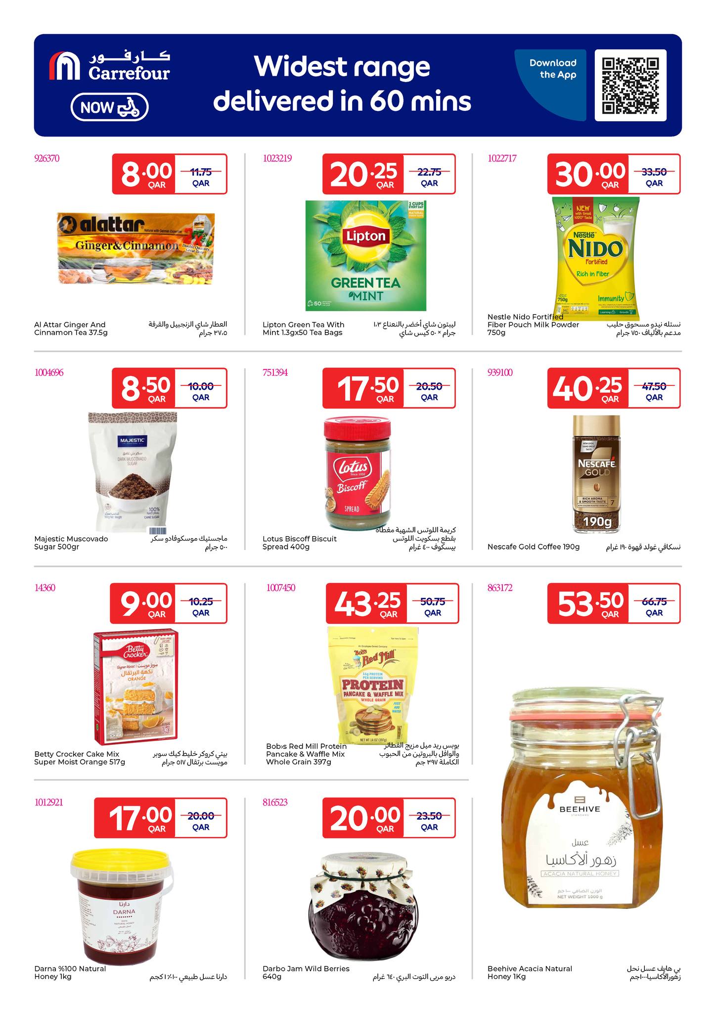 عروض كارفور قطر من 17 حتى 23 ديسمبر 2025 عروض حصرية (أونلاين)