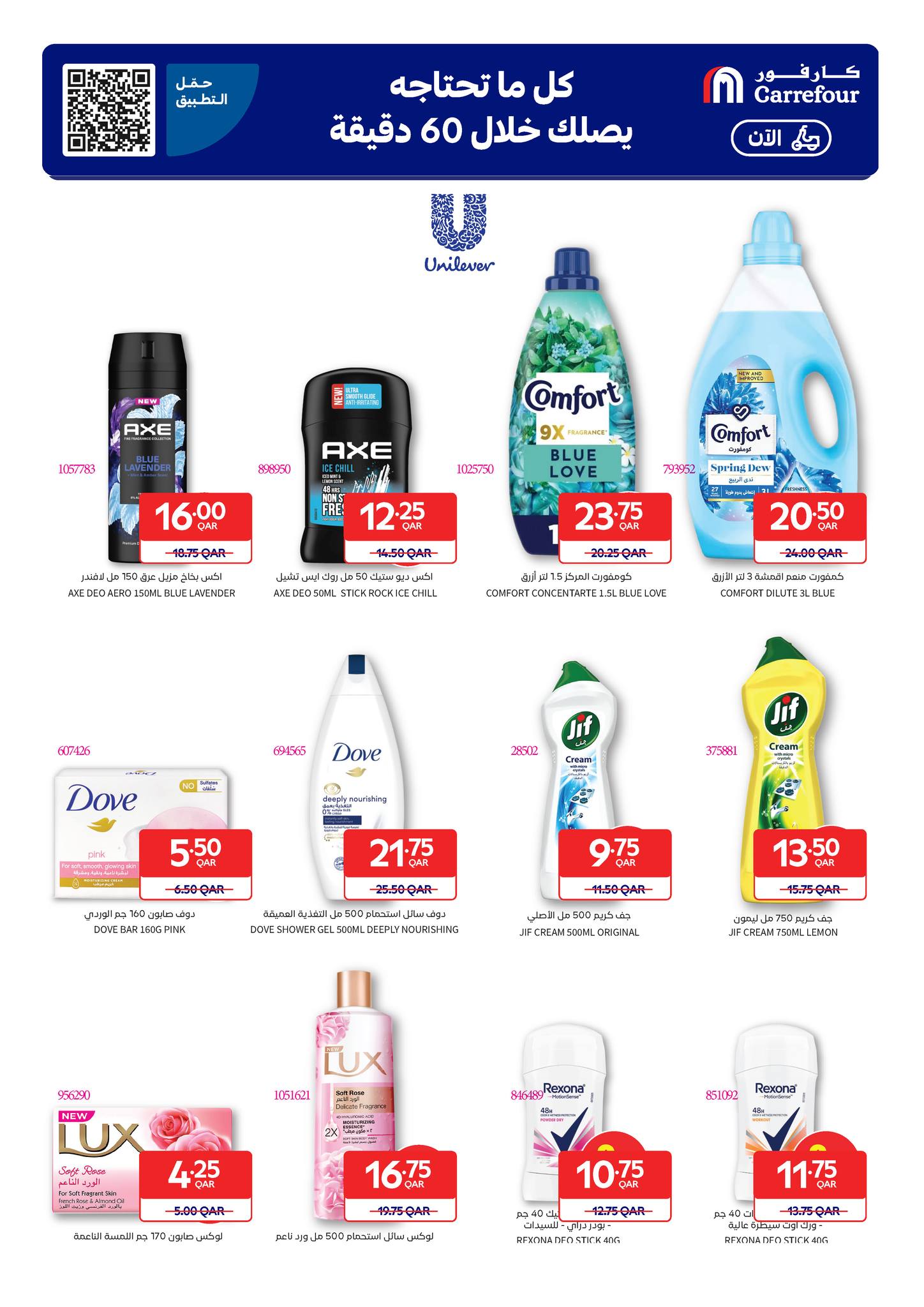 عروض كارفور قطر من 17 حتى 23 ديسمبر 2025 عروض حصرية (أونلاين)