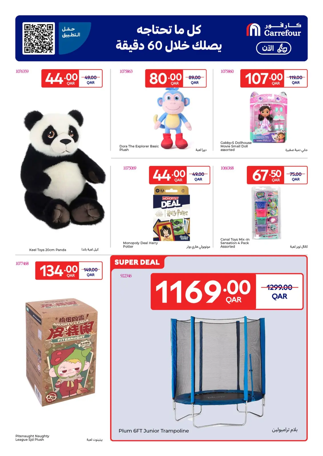 صفحة 17 ضمن عروض حصرية (أونلاين) في كارفور قطر