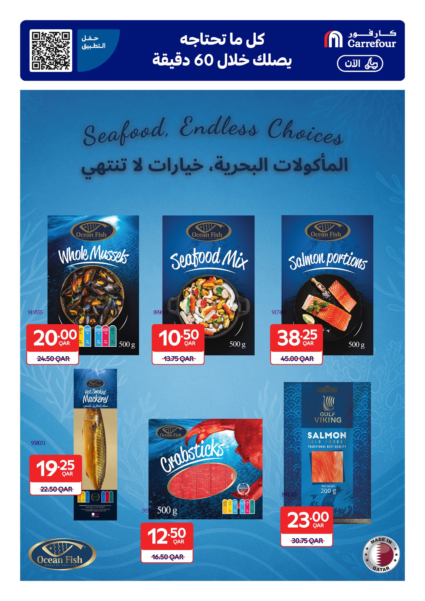 عروض كارفور قطر من 17 حتى 23 ديسمبر 2025 عروض حصرية (أونلاين)