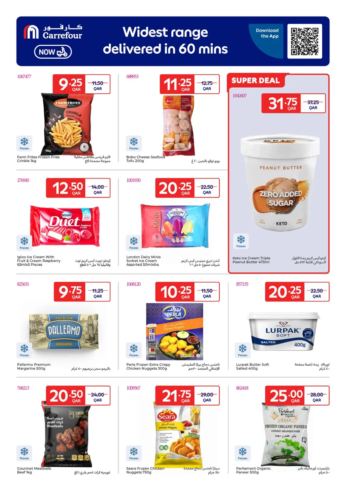 صفحة 10 ضمن عروض حصرية (أونلاين) في كارفور قطر
