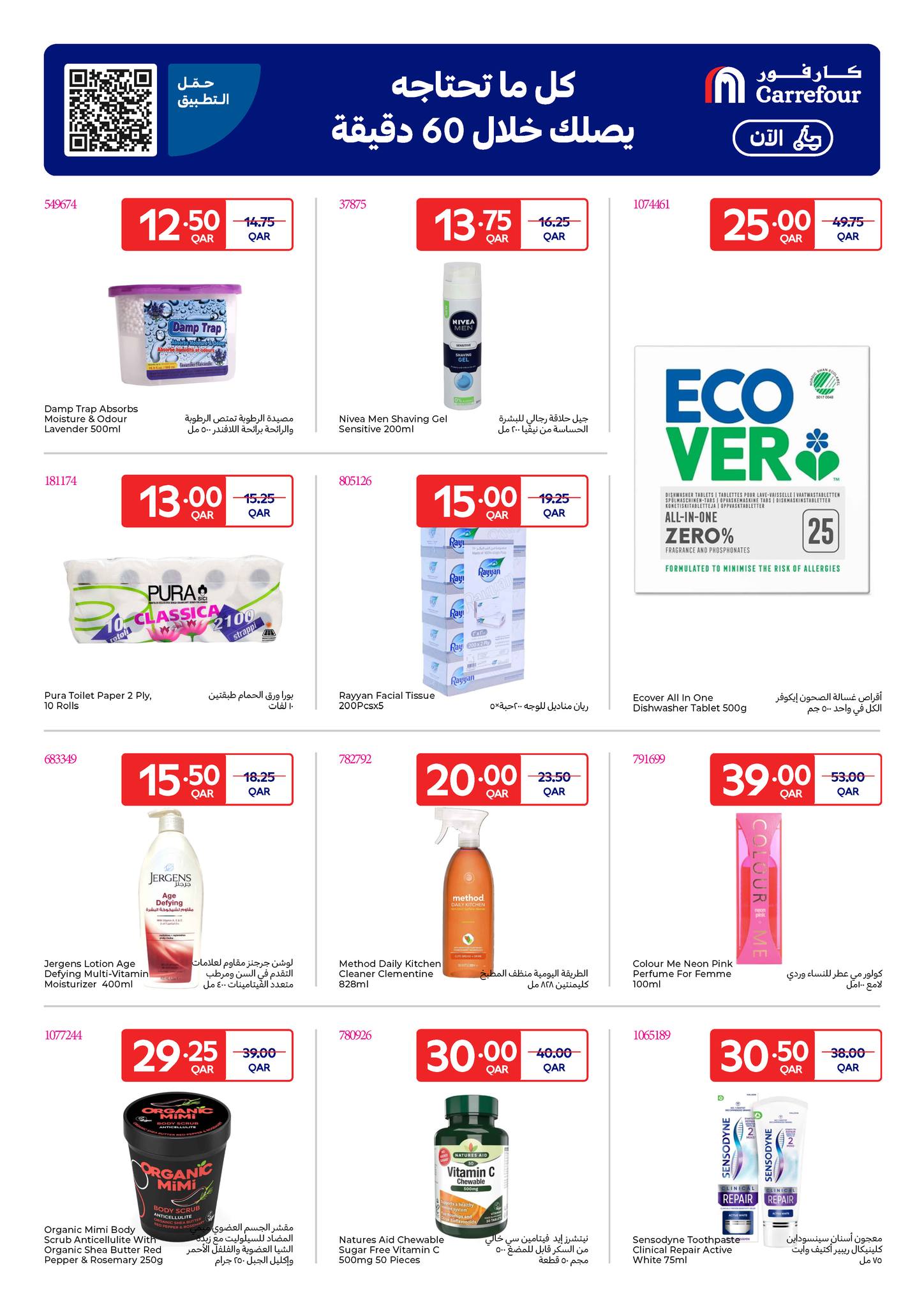 عروض كارفور قطر من 17 حتى 23 ديسمبر 2025 عروض حصرية (أونلاين)