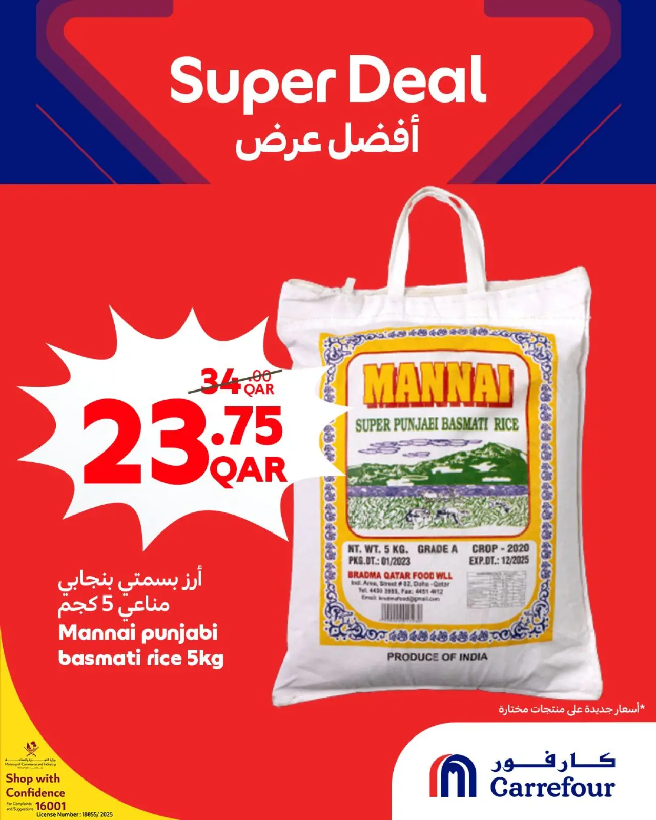 صفحة 5 ضمن أفضل عرض في كارفور قطر