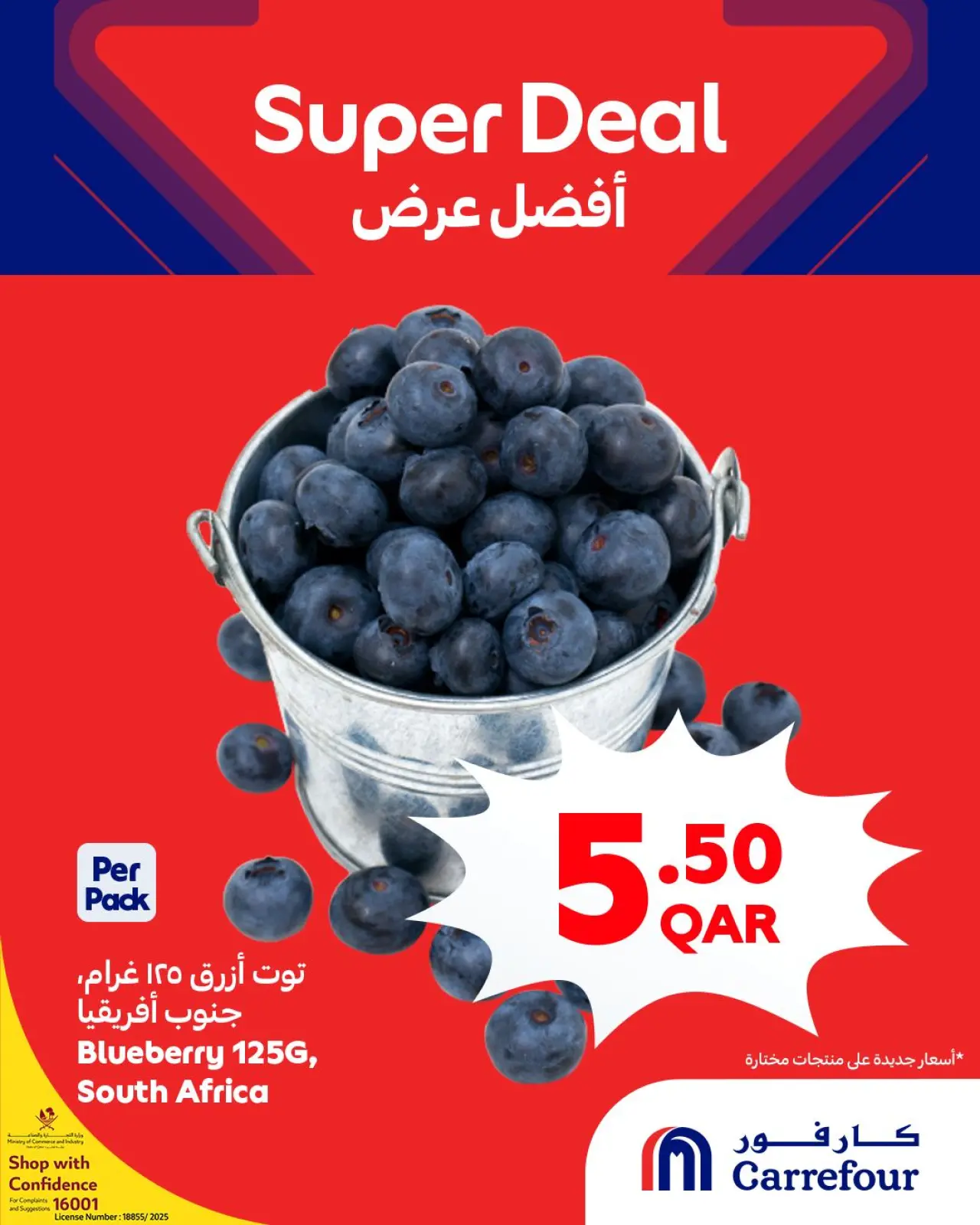 صفحة 2 ضمن أفضل عرض في كارفور قطر