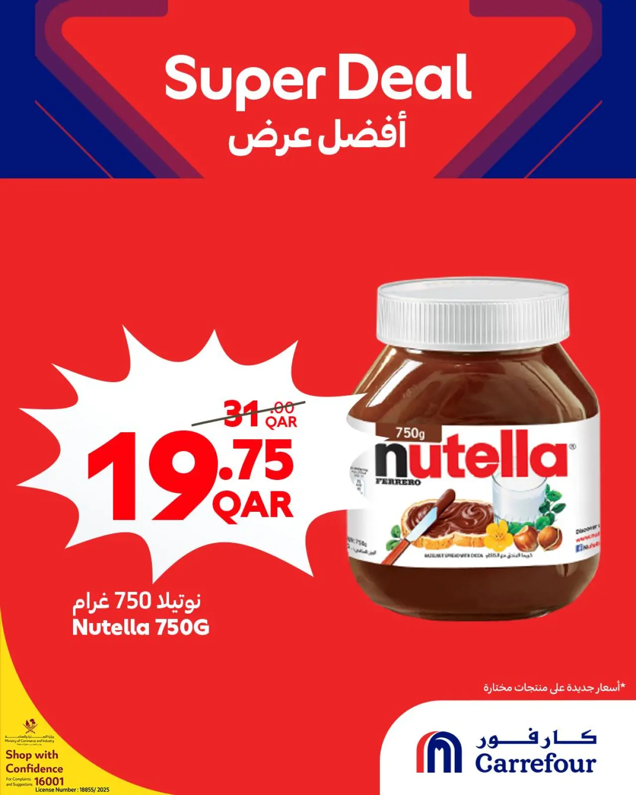 صفحة 4 ضمن أفضل عرض في كارفور قطر