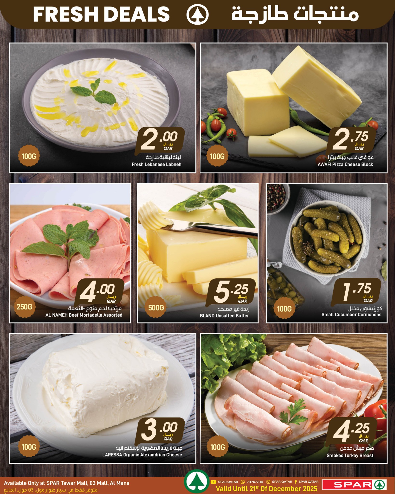 عروض سبار قطر من 17 حتى 21 ديسمبر 2025 عروض منتجات طازجة