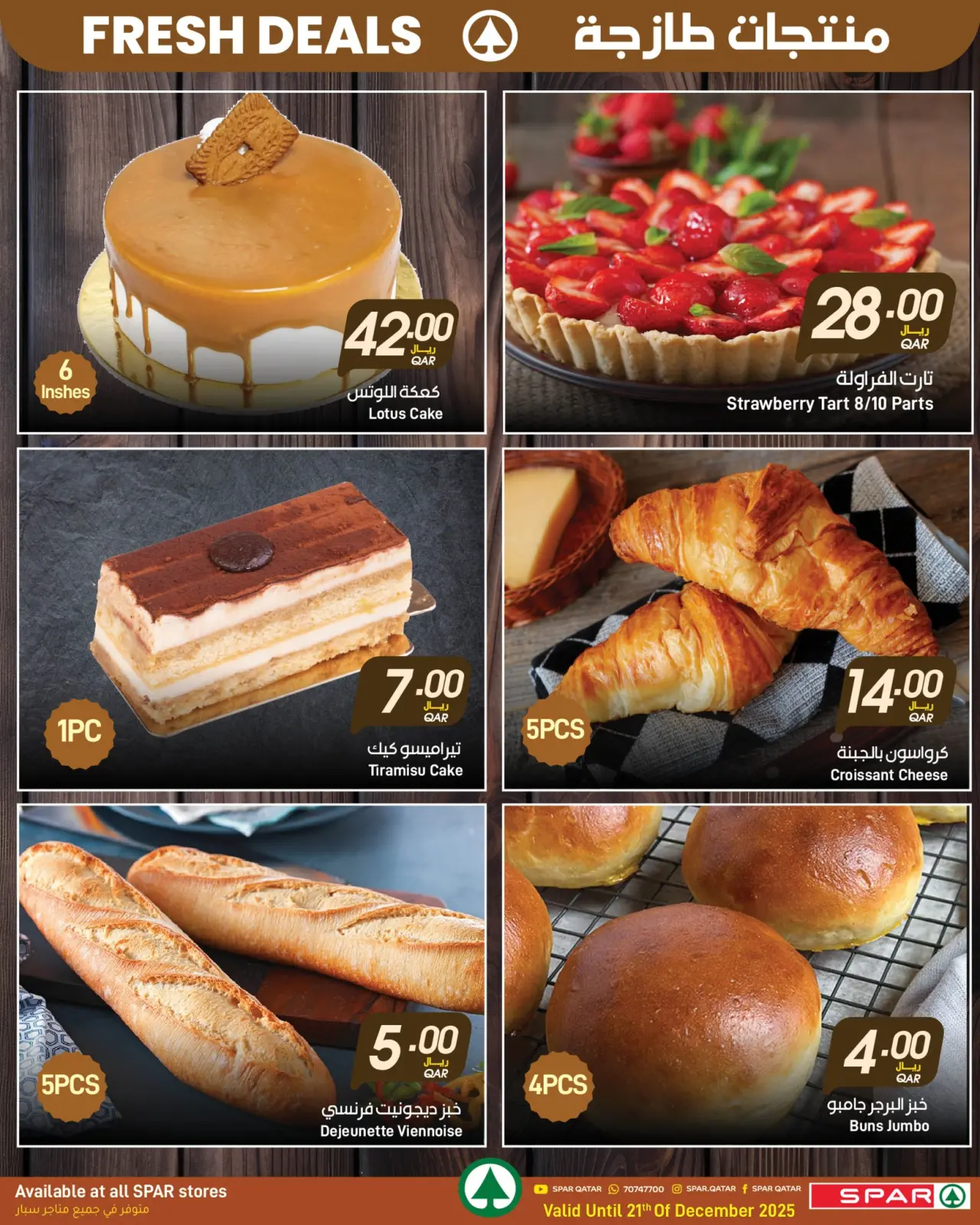 صفحة 7 ضمن عروض منتجات طازجة في سبار قطر