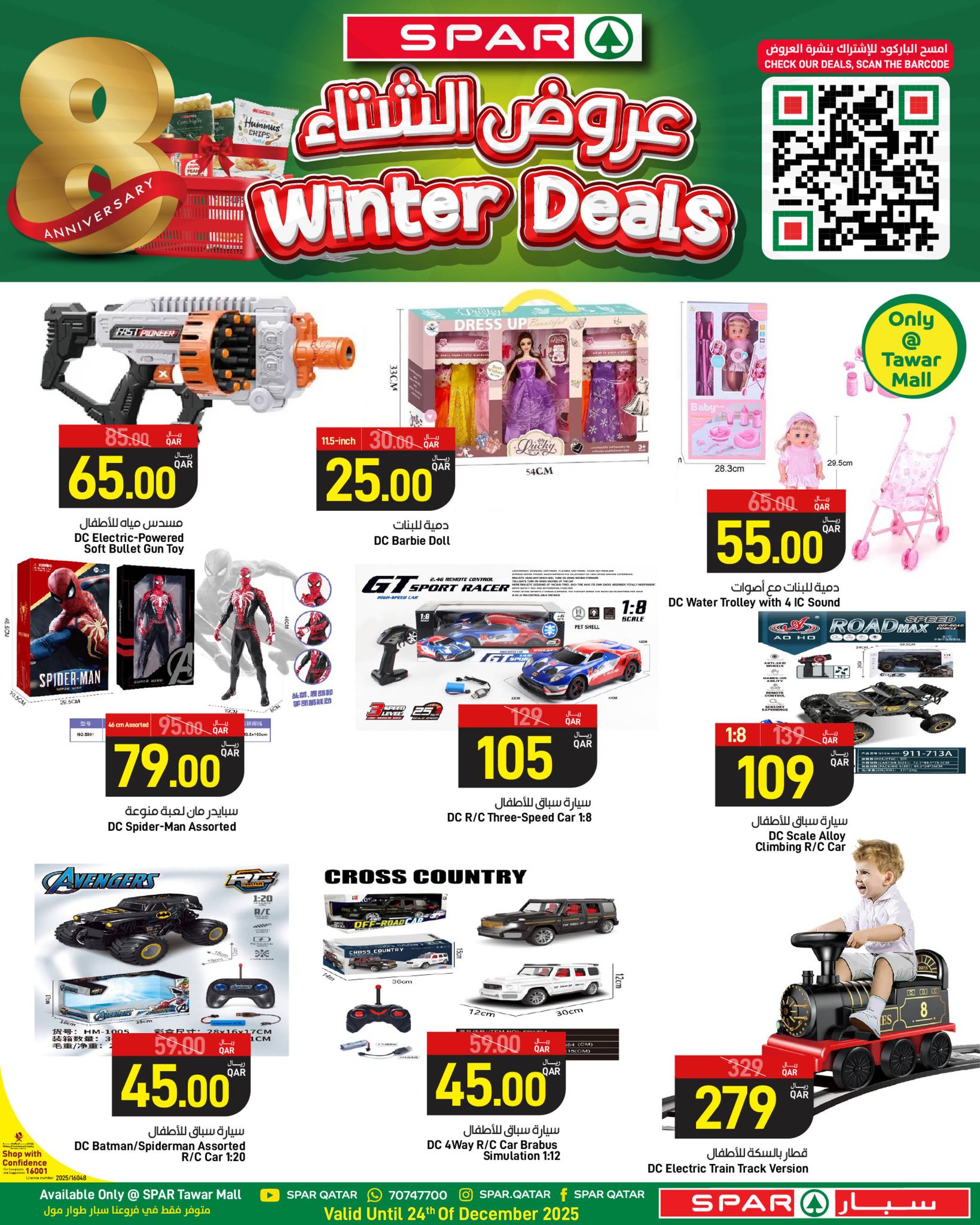 عروض سبار قطر من 18 حتى 24 ديسمبر 2025 عروض الشتاء