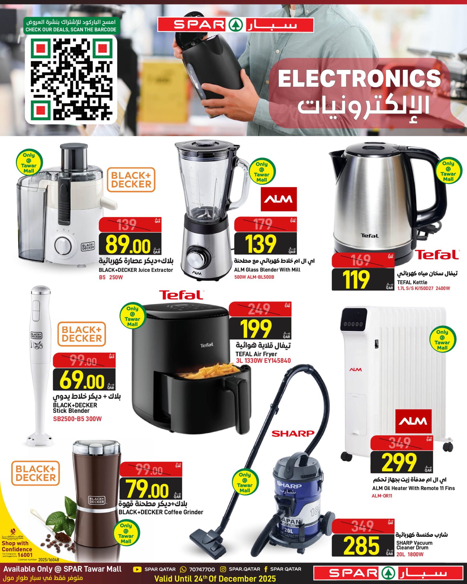 عروض سبار قطر من 18 حتى 24 ديسمبر 2025 عروض الشتاء