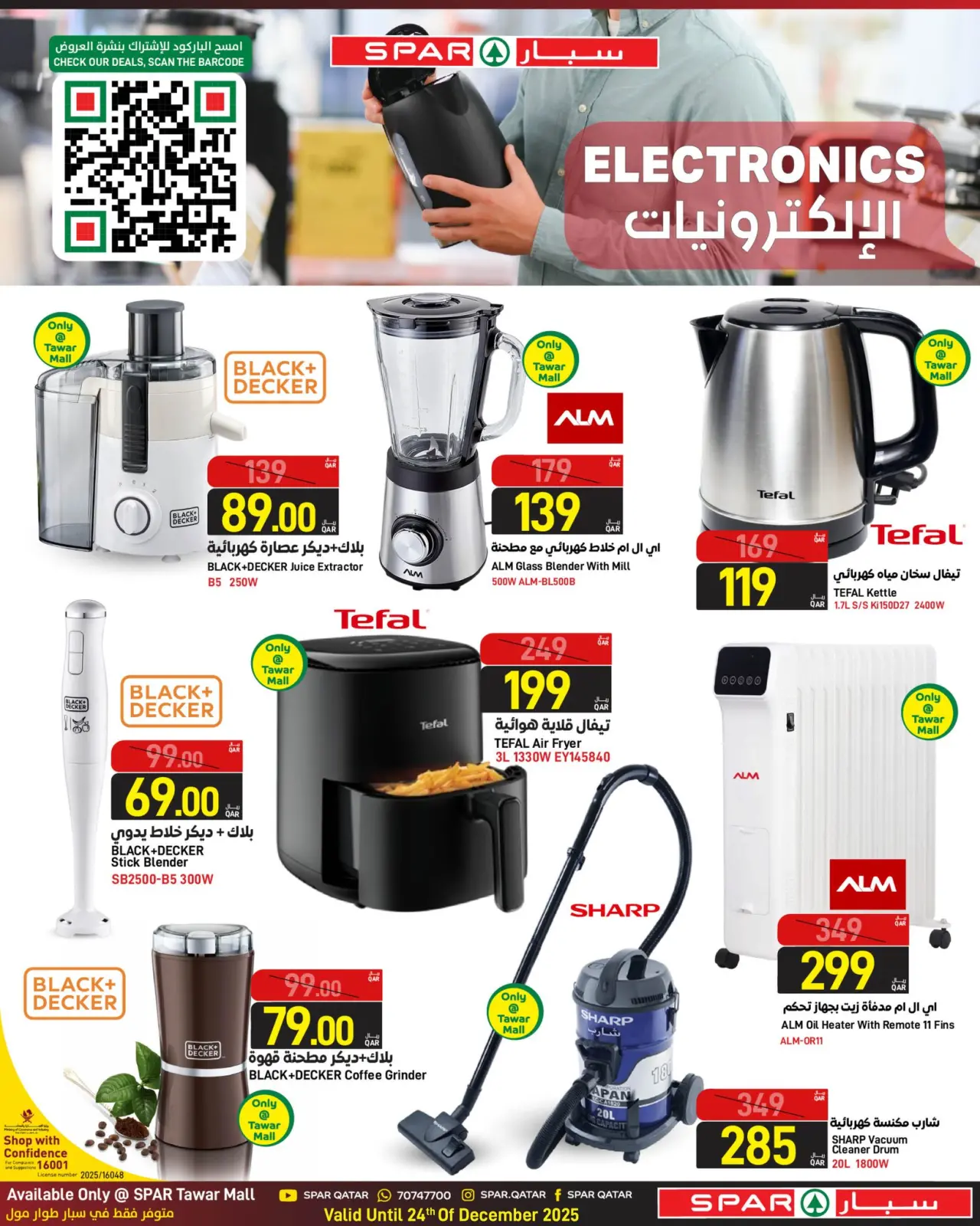 صفحة 11 ضمن عروض الشتاء في سبار قطر