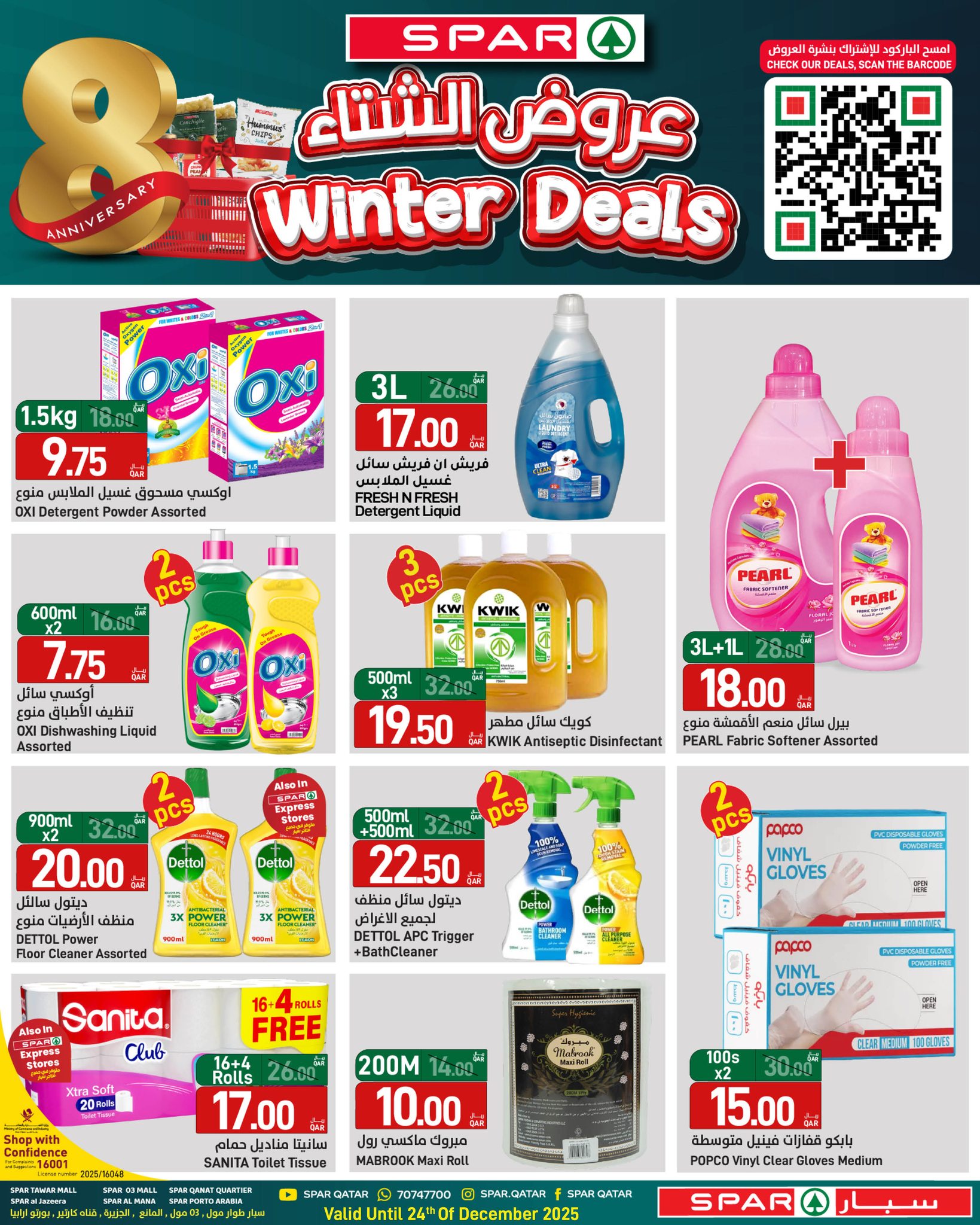 عروض سبار قطر من 18 حتى 24 ديسمبر 2025 عروض الشتاء