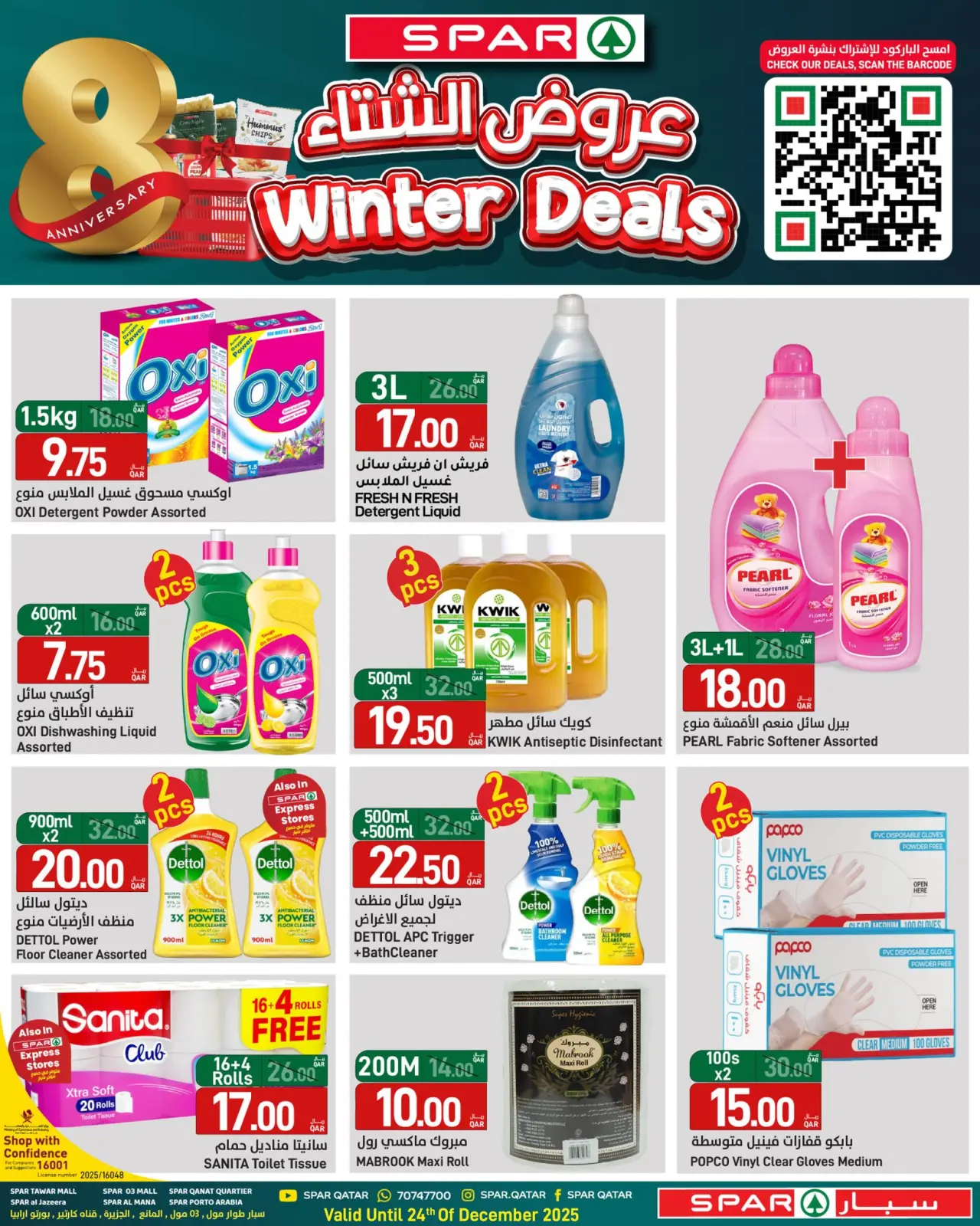 صفحة 10 ضمن عروض الشتاء في سبار قطر