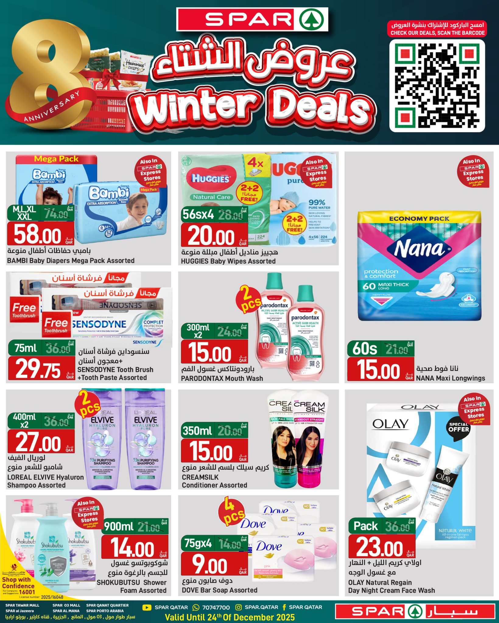 عروض سبار قطر من 18 حتى 24 ديسمبر 2025 عروض الشتاء