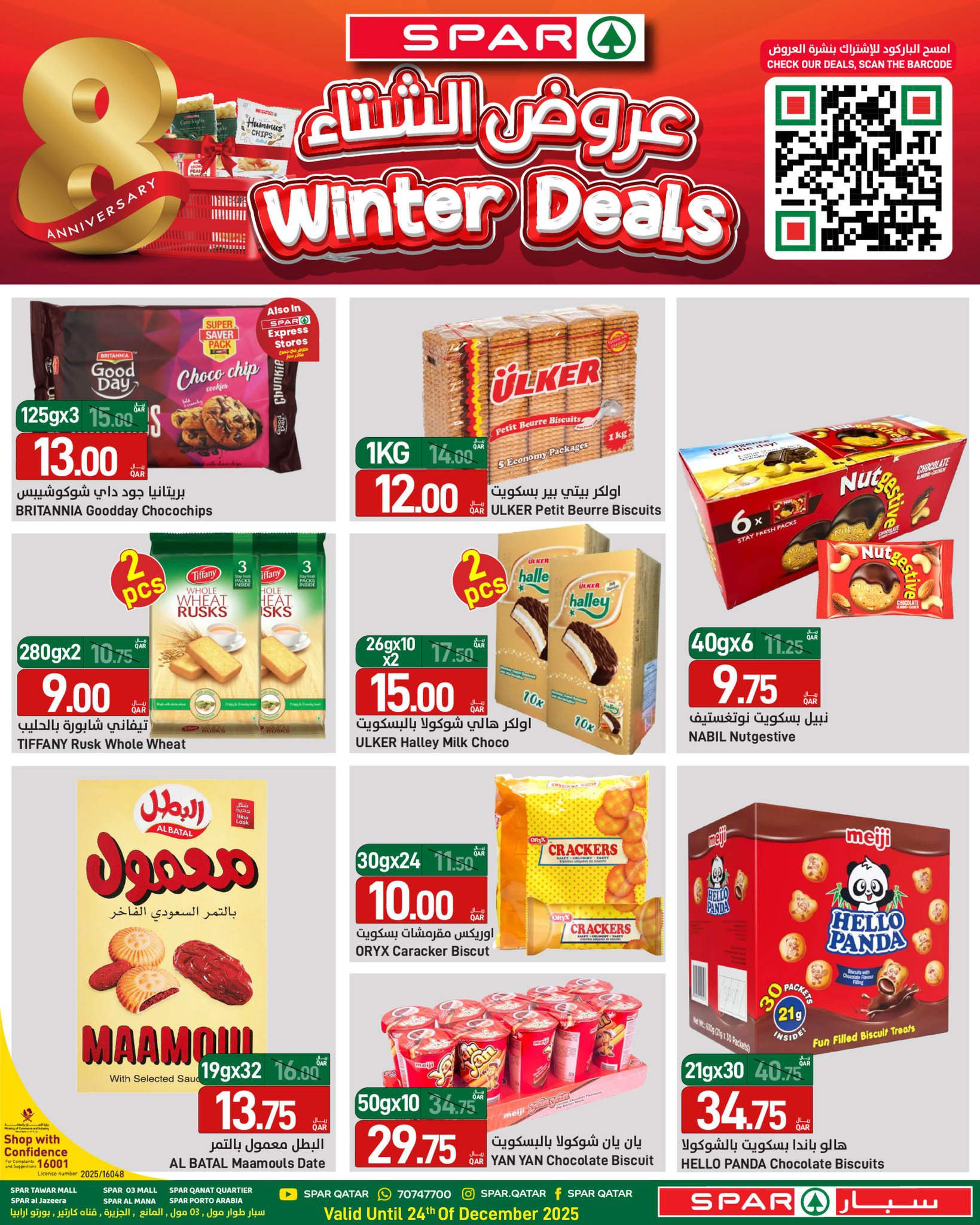 عروض سبار قطر من 18 حتى 24 ديسمبر 2025 عروض الشتاء