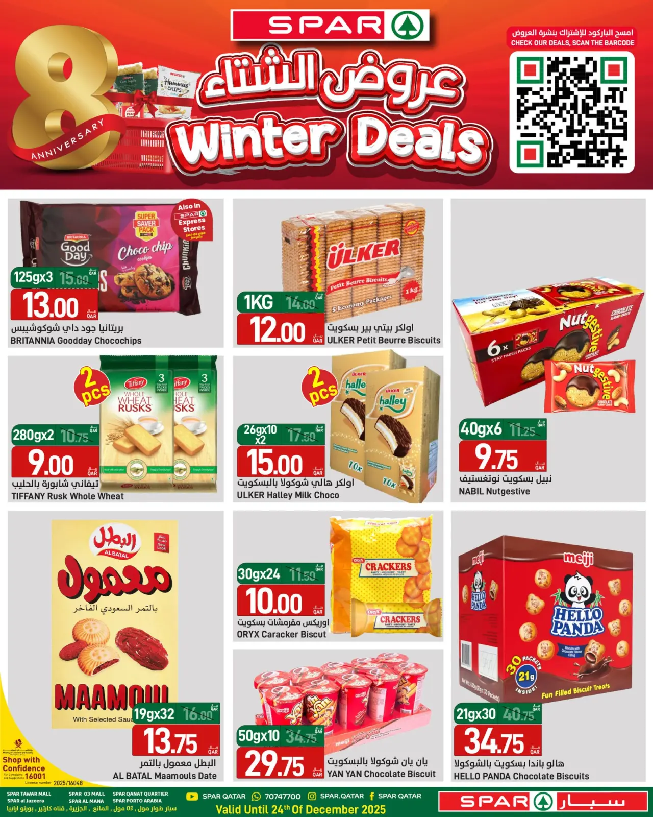 صفحة 8 ضمن عروض الشتاء في سبار قطر