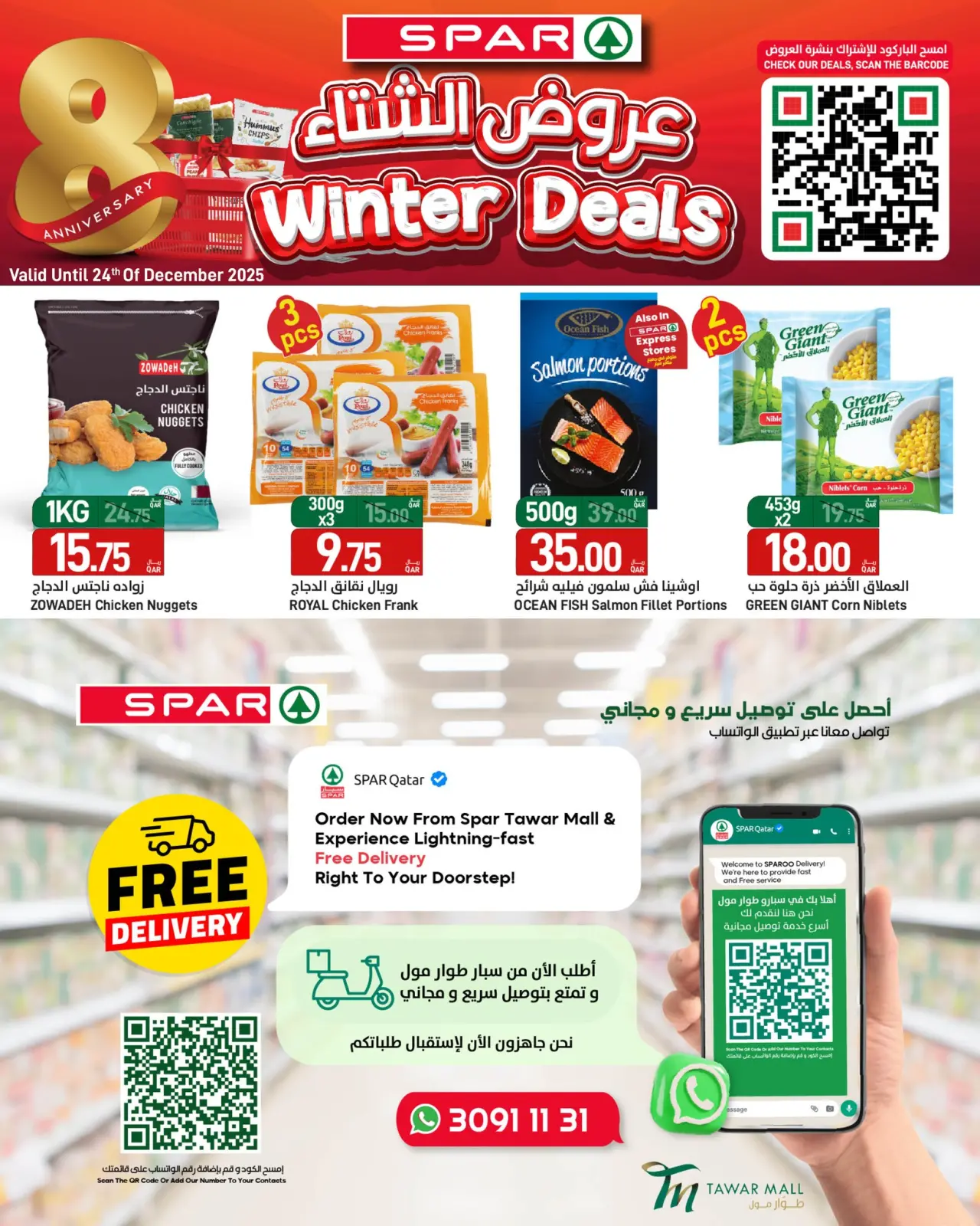 صفحة 3 ضمن عروض الشتاء في سبار قطر