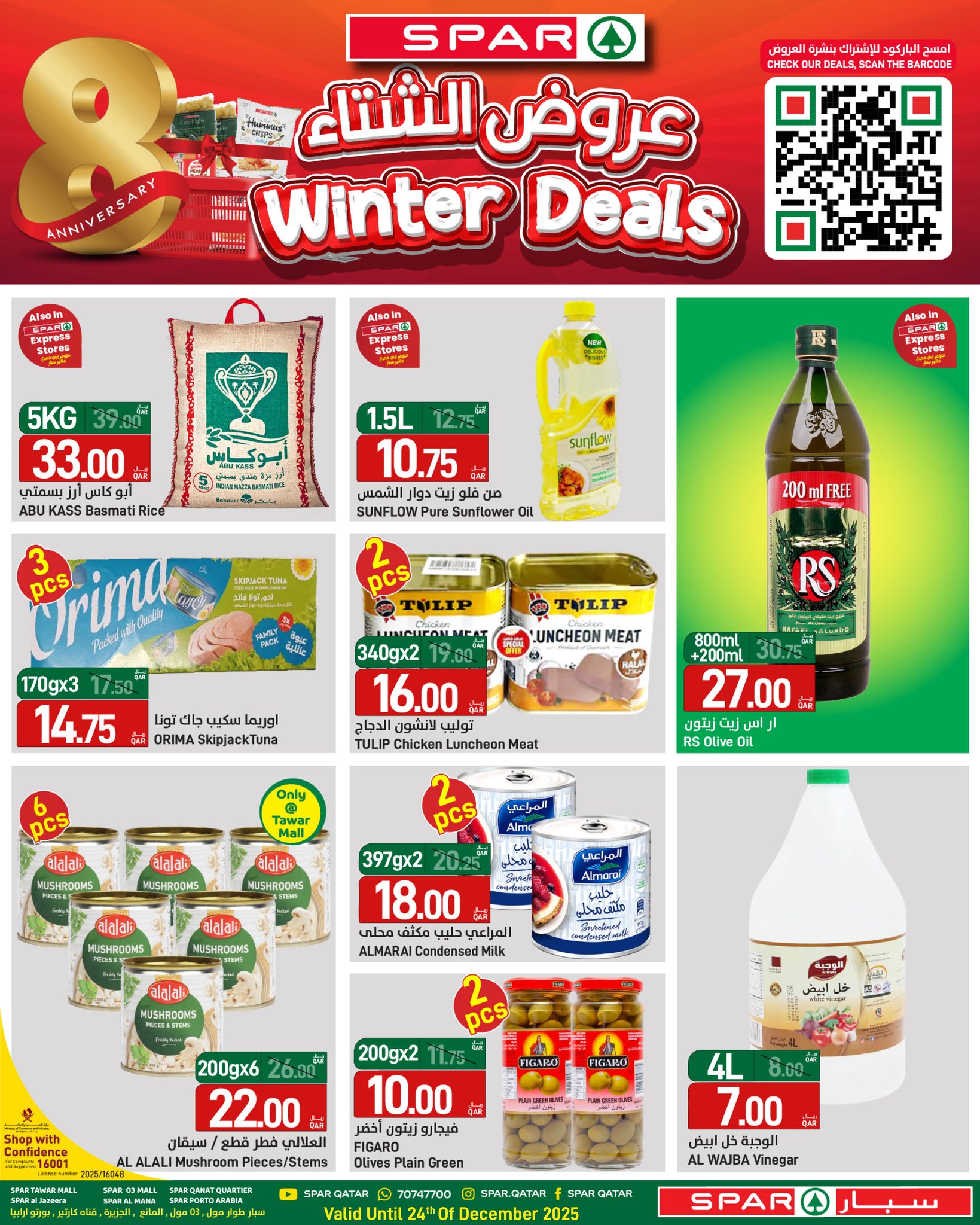 عروض سبار قطر من 18 حتى 24 ديسمبر 2025 عروض الشتاء