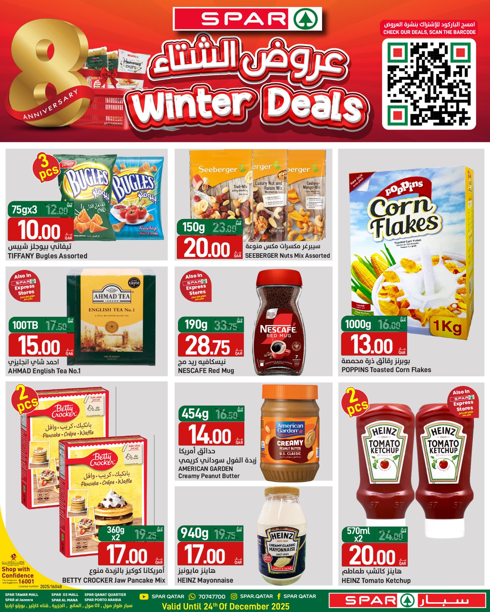 عروض سبار قطر من 18 حتى 24 ديسمبر 2025 عروض الشتاء