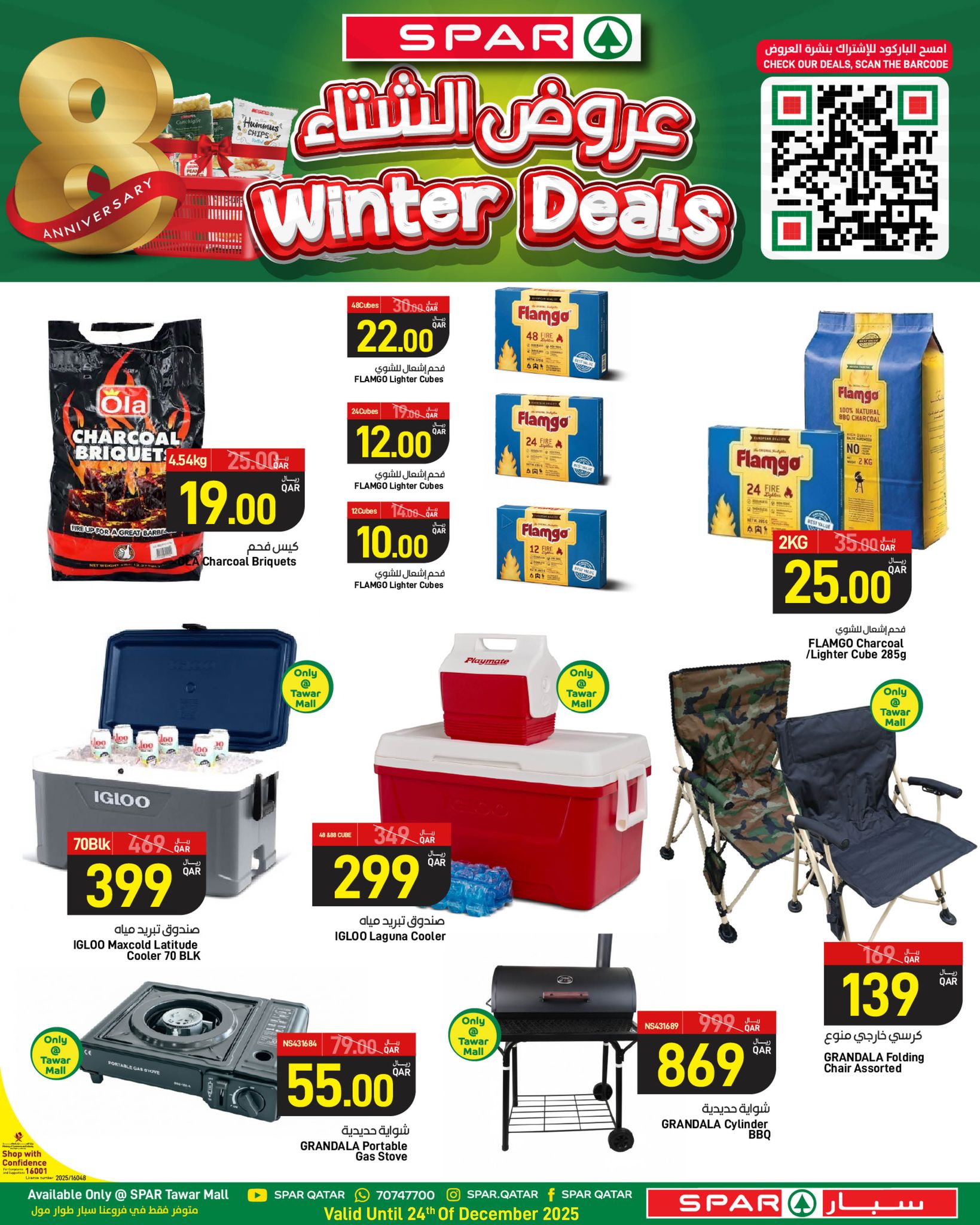 عروض سبار قطر من 18 حتى 24 ديسمبر 2025 عروض الشتاء