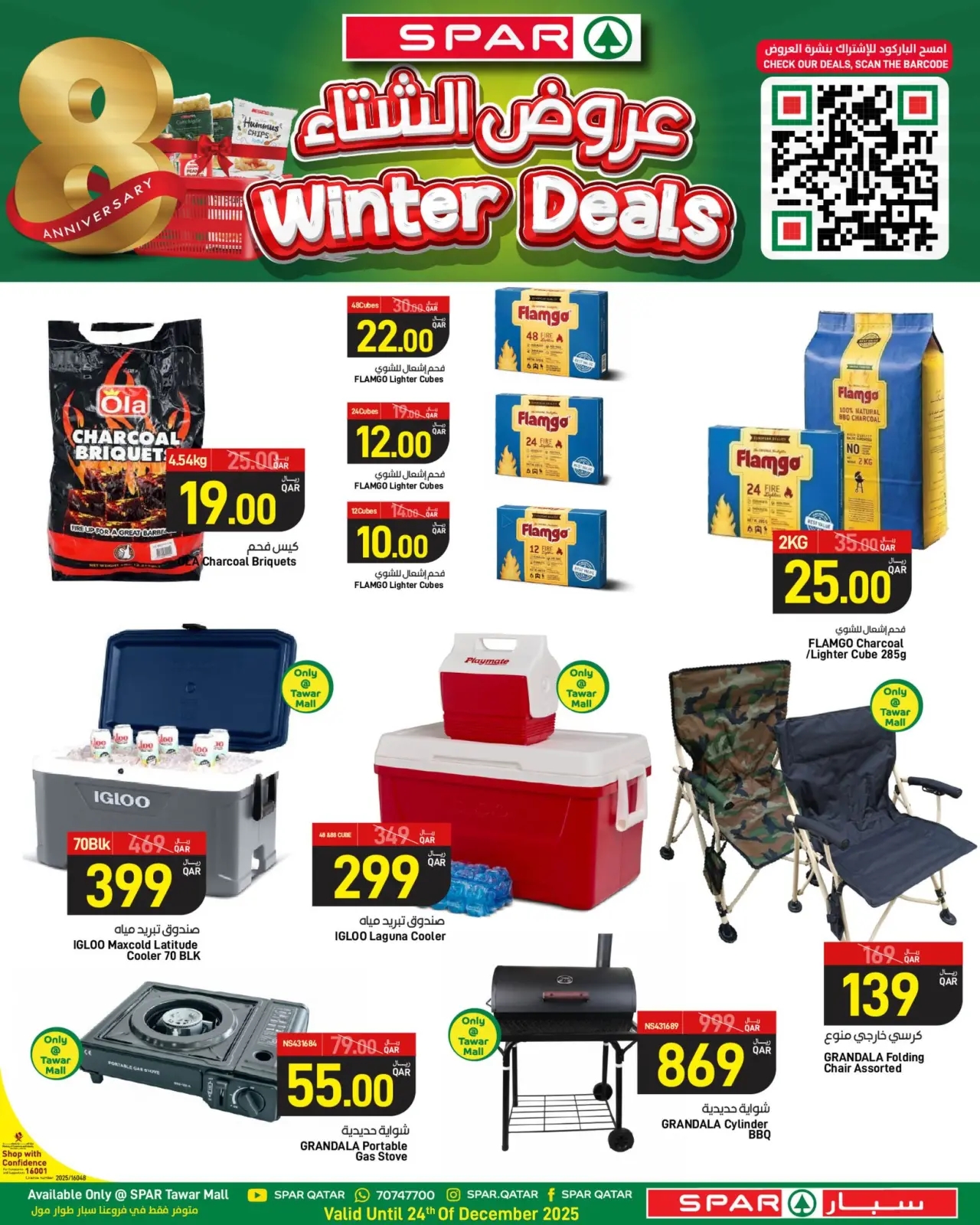 صفحة 14 ضمن عروض الشتاء في سبار قطر