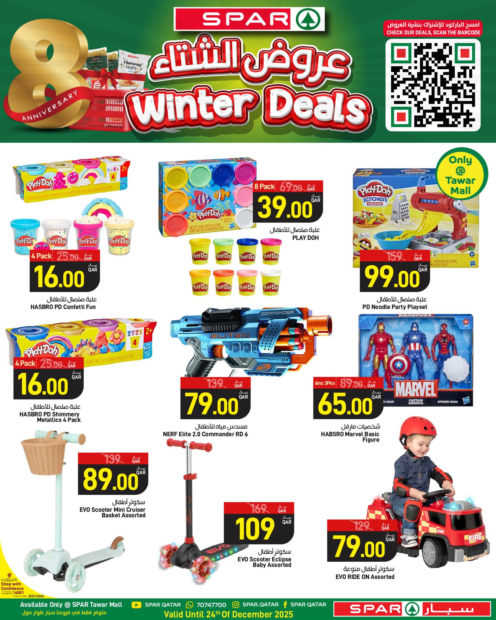 عروض سبار قطر من 18 حتى 24 ديسمبر 2025 عروض الشتاء